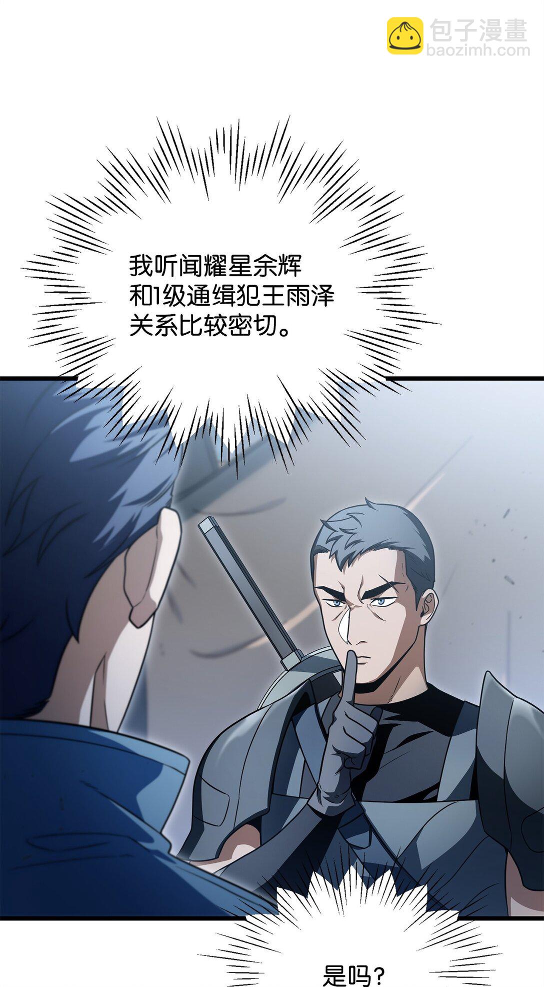 無法升級的玩家 - 162 治療方法(1/2) - 7