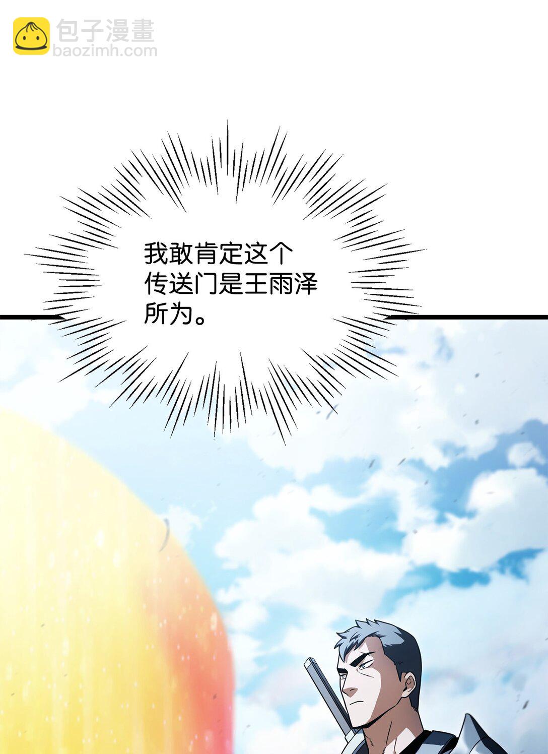 無法升級的玩家 - 162 治療方法(1/2) - 2