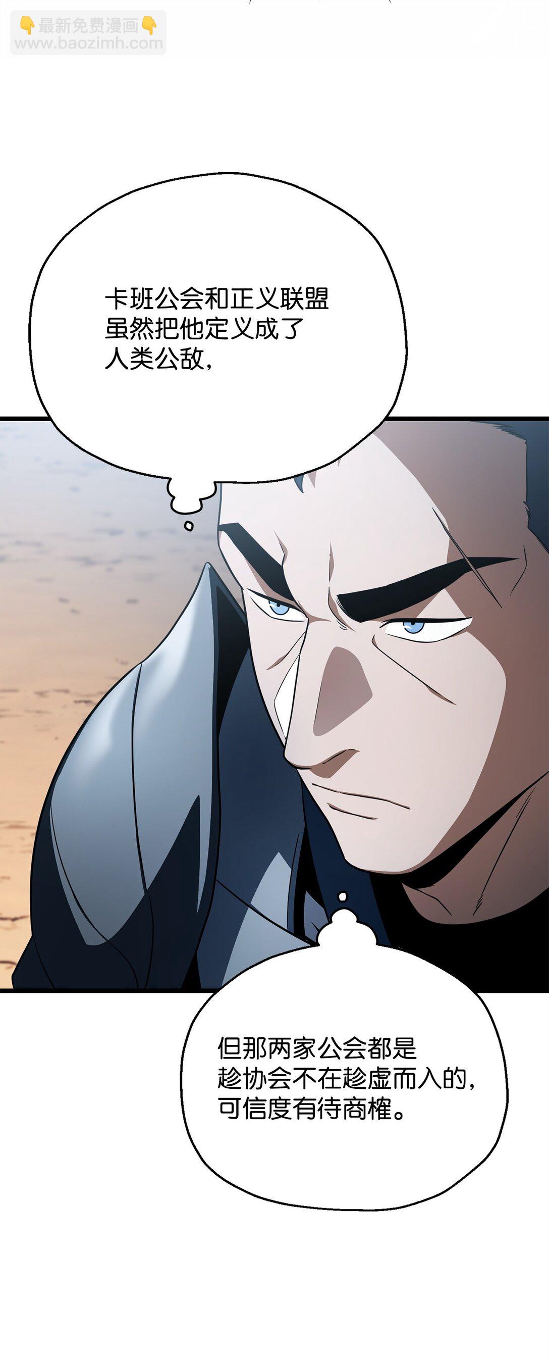 無法升級的玩家 - 162 治療方法(1/2) - 5