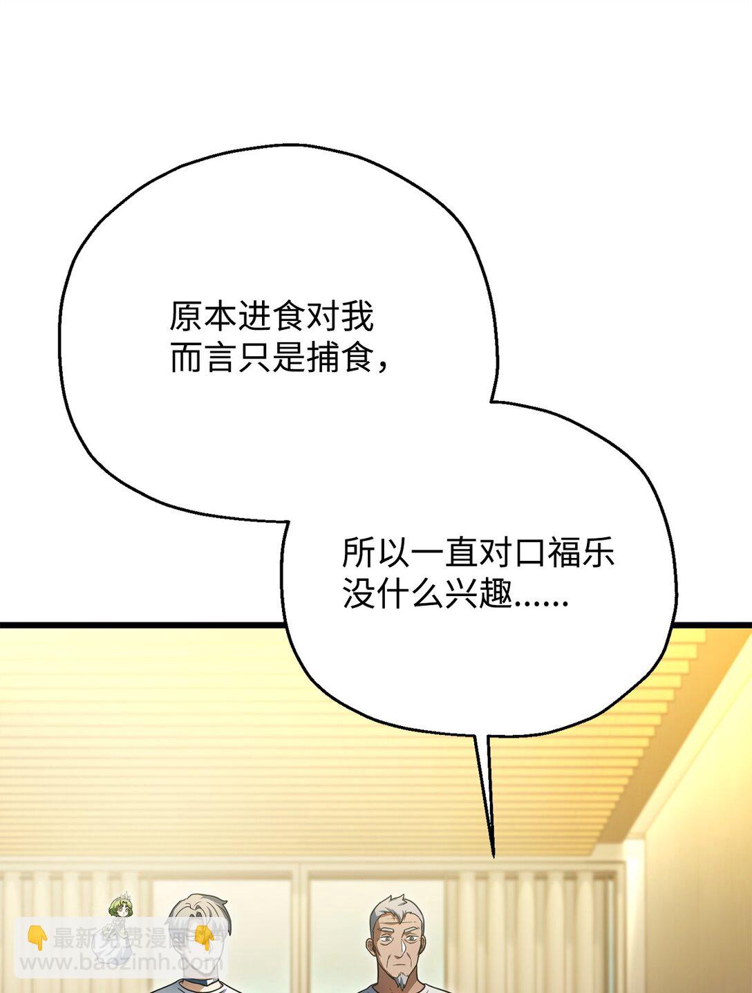 無法升級的玩家 - 162 治療方法(1/2) - 5