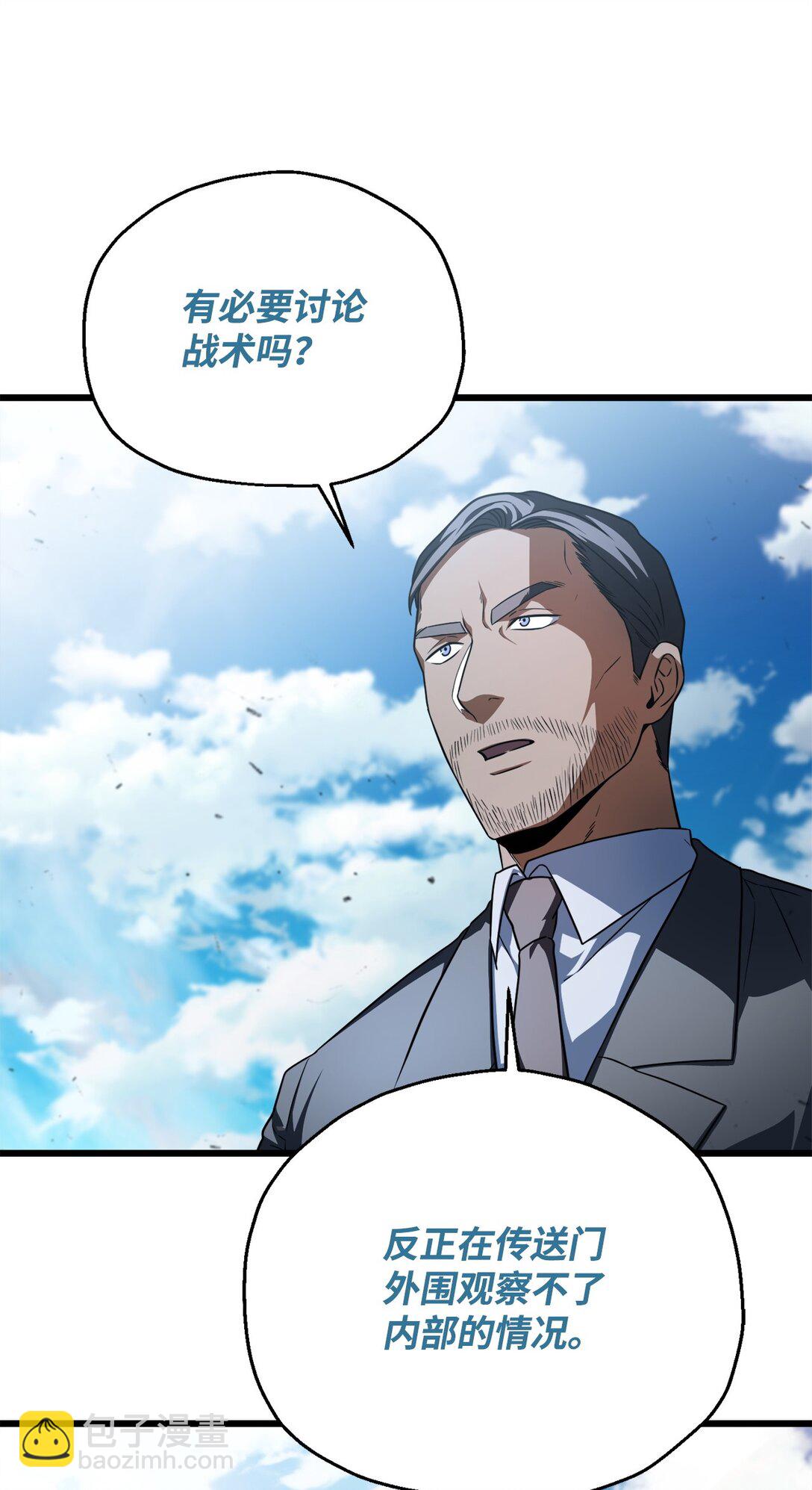 無法升級的玩家 - 162 治療方法(2/2) - 1