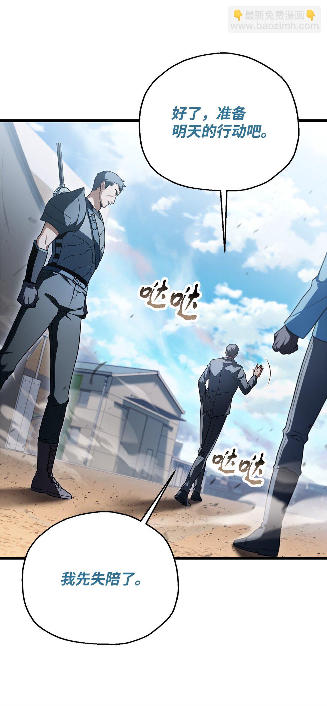 無法升級的玩家 - 162 治療方法(2/2) - 6