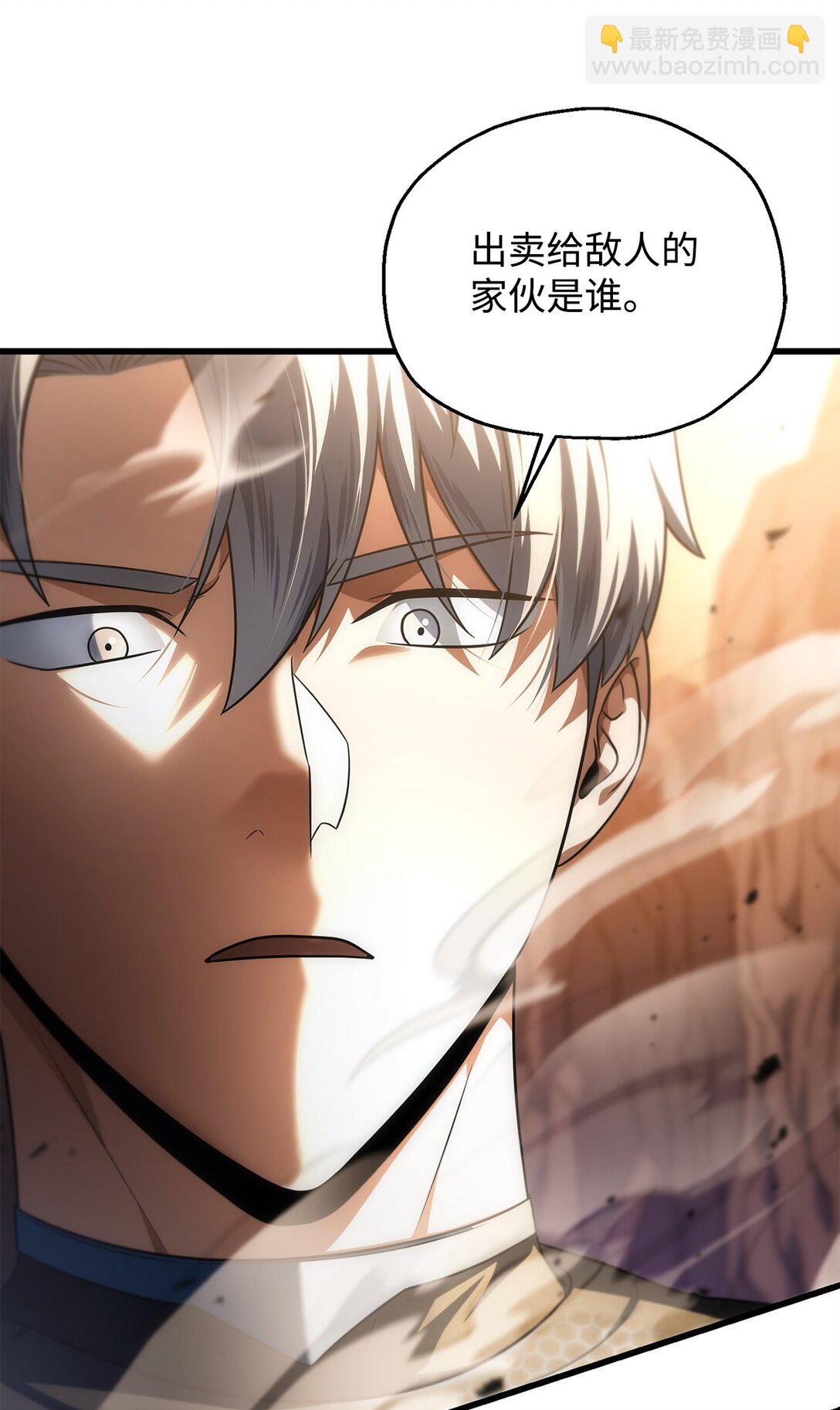 無法升級的玩家 - 164 叛徒(1/2) - 4