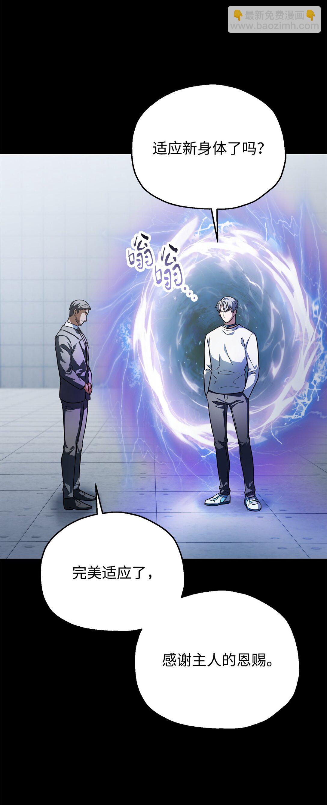 無法升級的玩家 - 164 叛徒(1/2) - 2