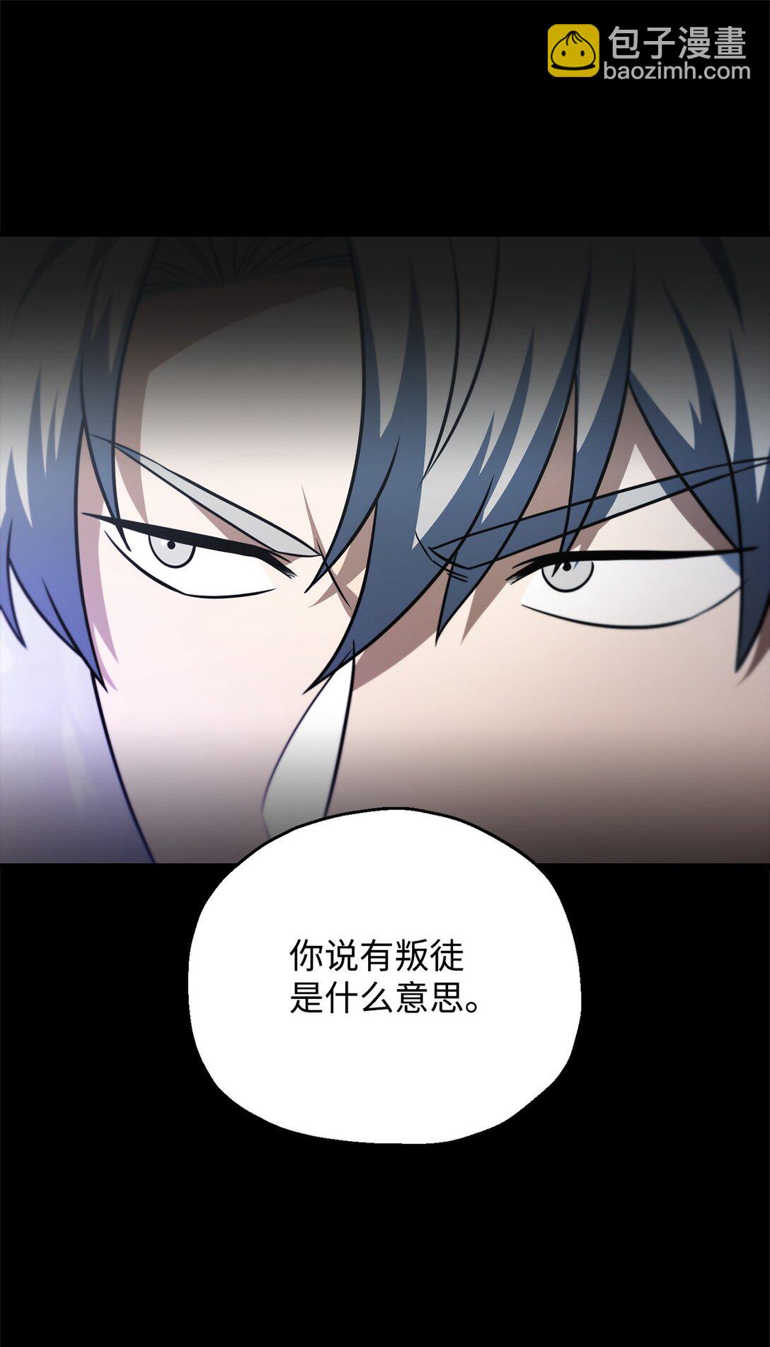 無法升級的玩家 - 164 叛徒(1/2) - 4