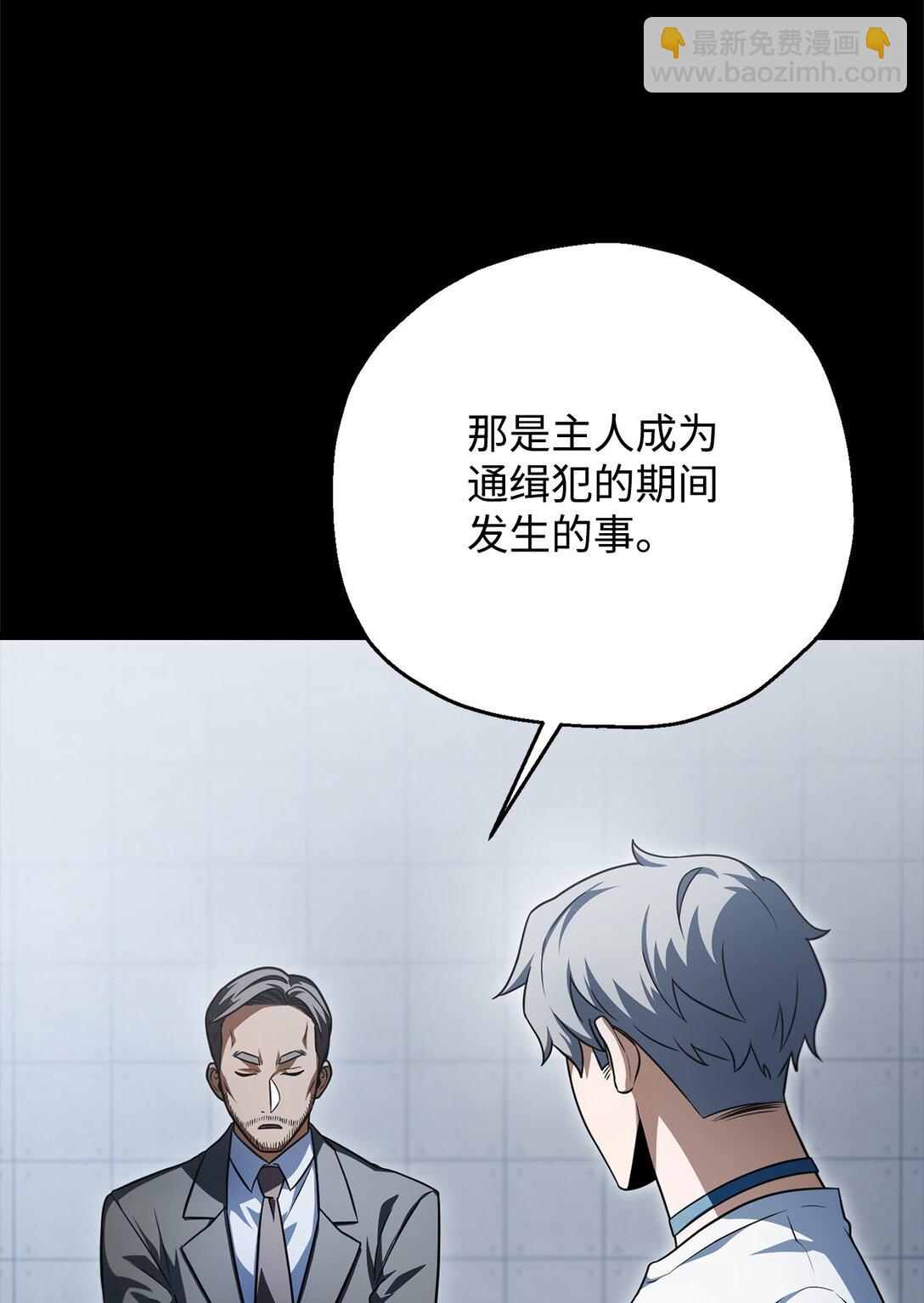 無法升級的玩家 - 164 叛徒(1/2) - 5