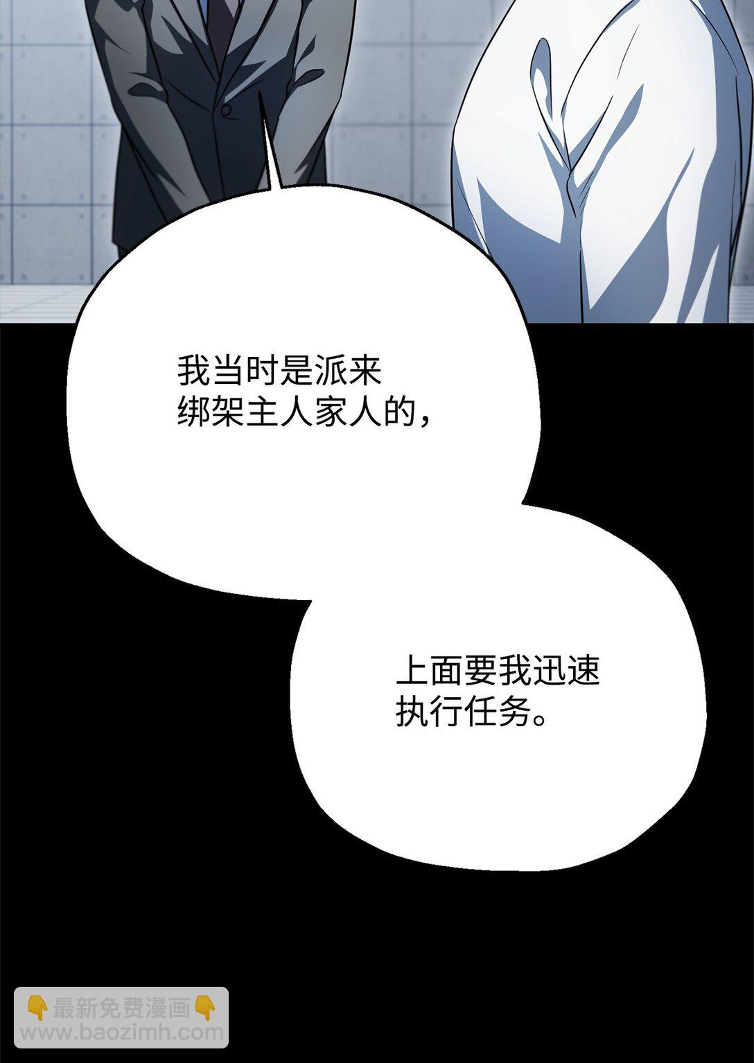 無法升級的玩家 - 164 叛徒(1/2) - 6