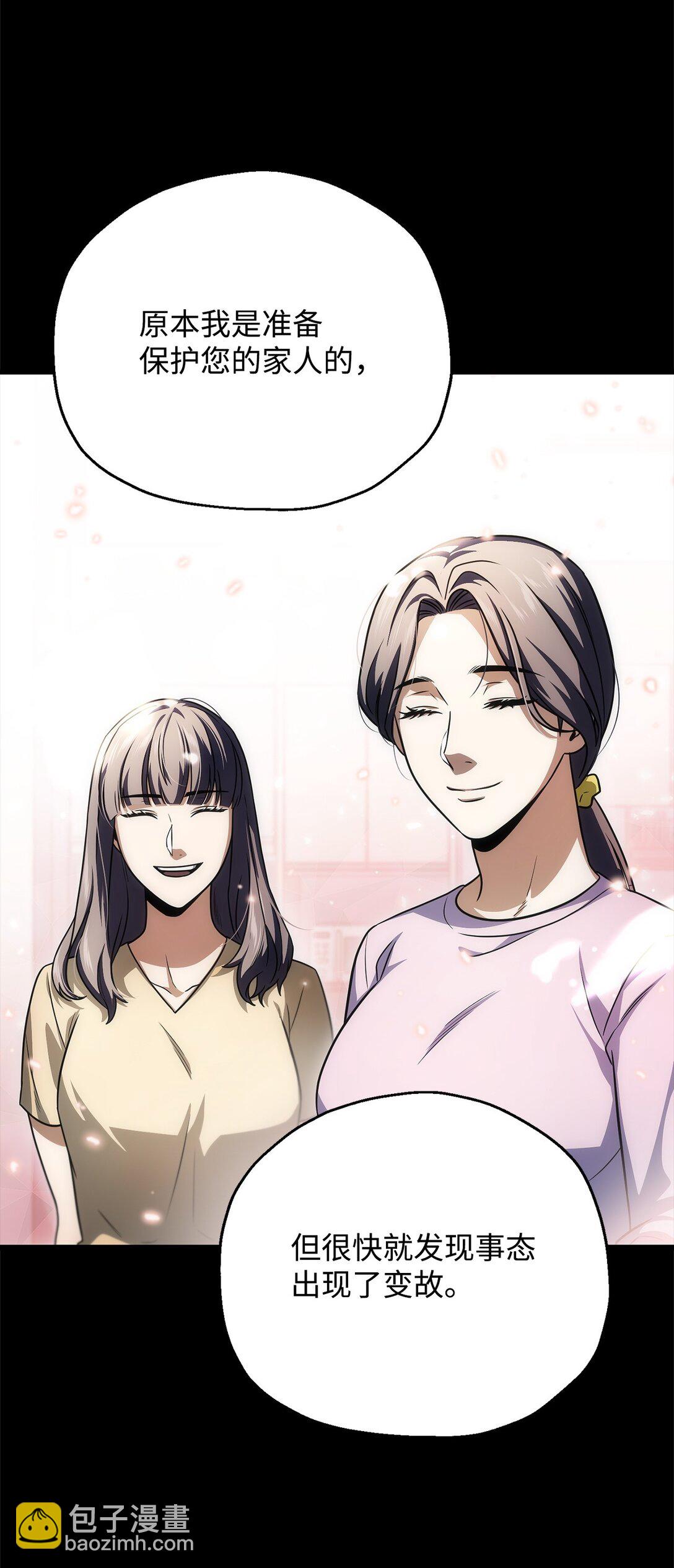 無法升級的玩家 - 164 叛徒(1/2) - 7