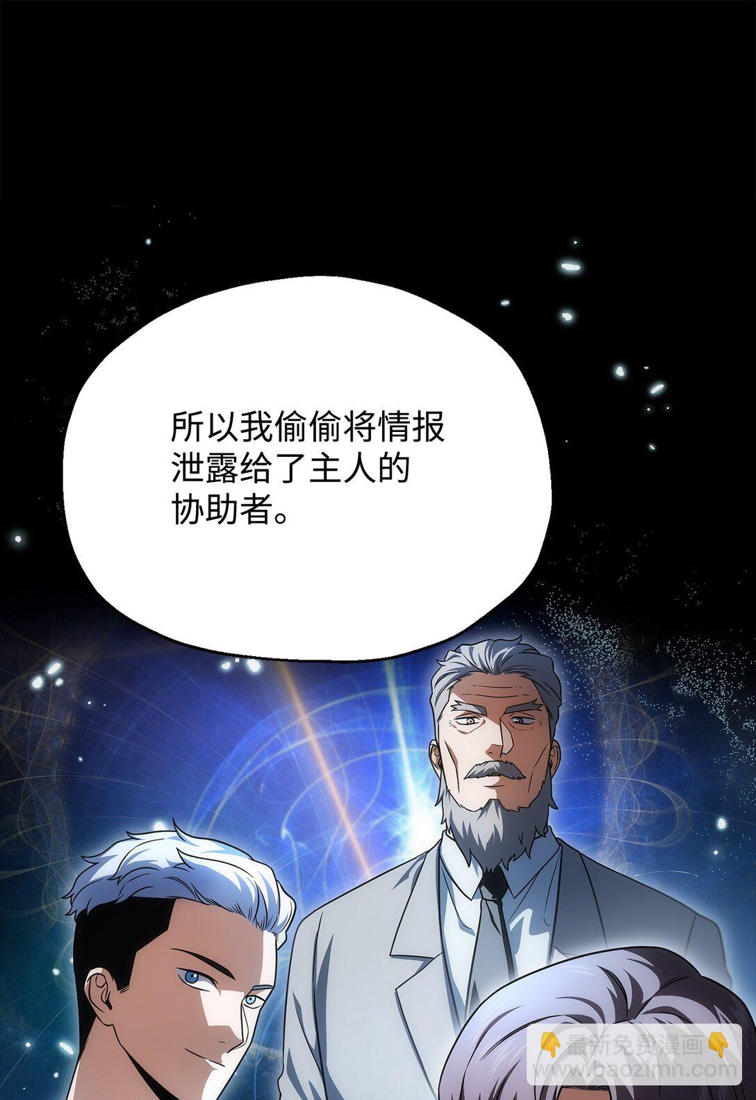 無法升級的玩家 - 164 叛徒(1/2) - 2