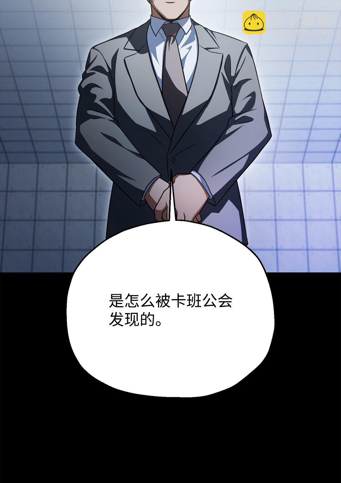 無法升級的玩家 - 164 叛徒(1/2) - 5