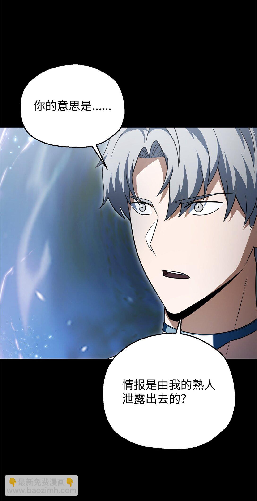 無法升級的玩家 - 164 叛徒(1/2) - 6