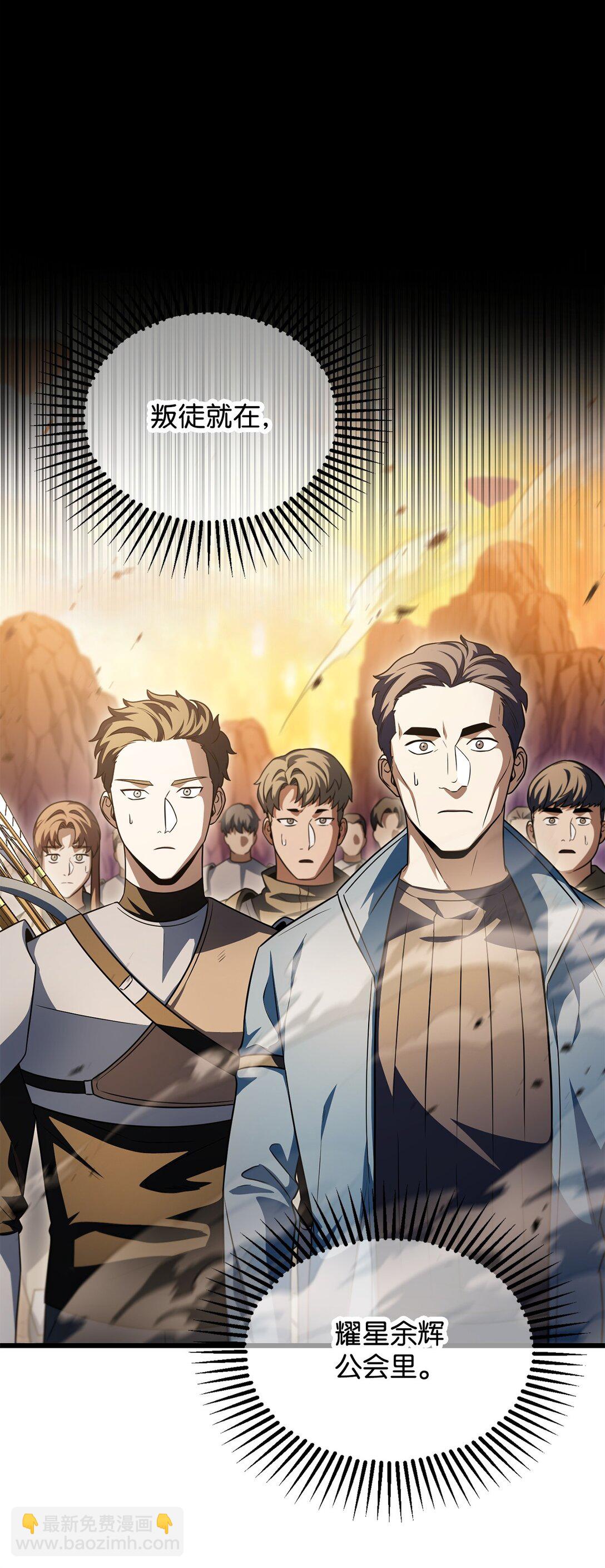 無法升級的玩家 - 164 叛徒(1/2) - 8