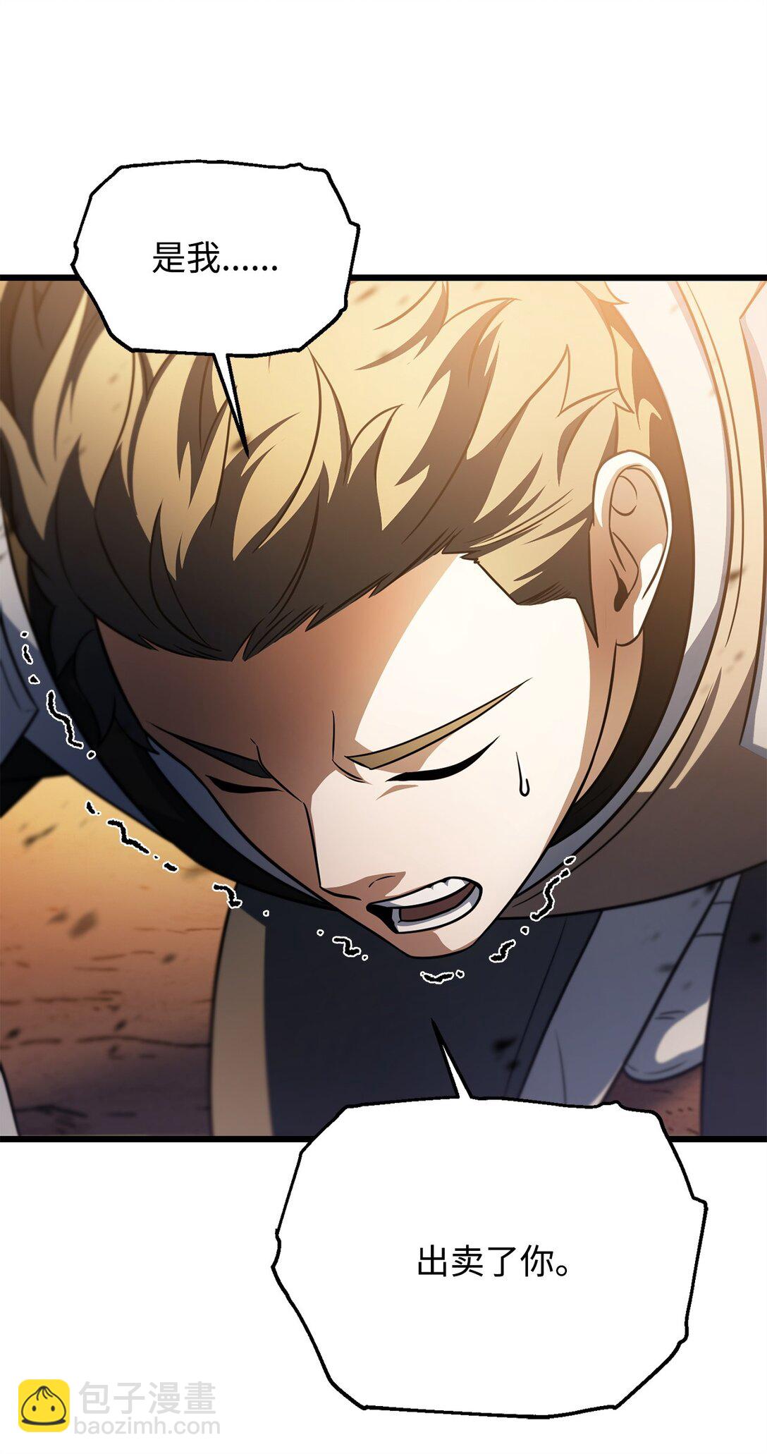 無法升級的玩家 - 164 叛徒(2/2) - 1