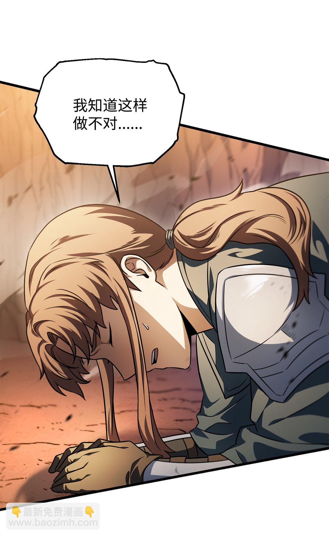 無法升級的玩家 - 164 叛徒(2/2) - 1