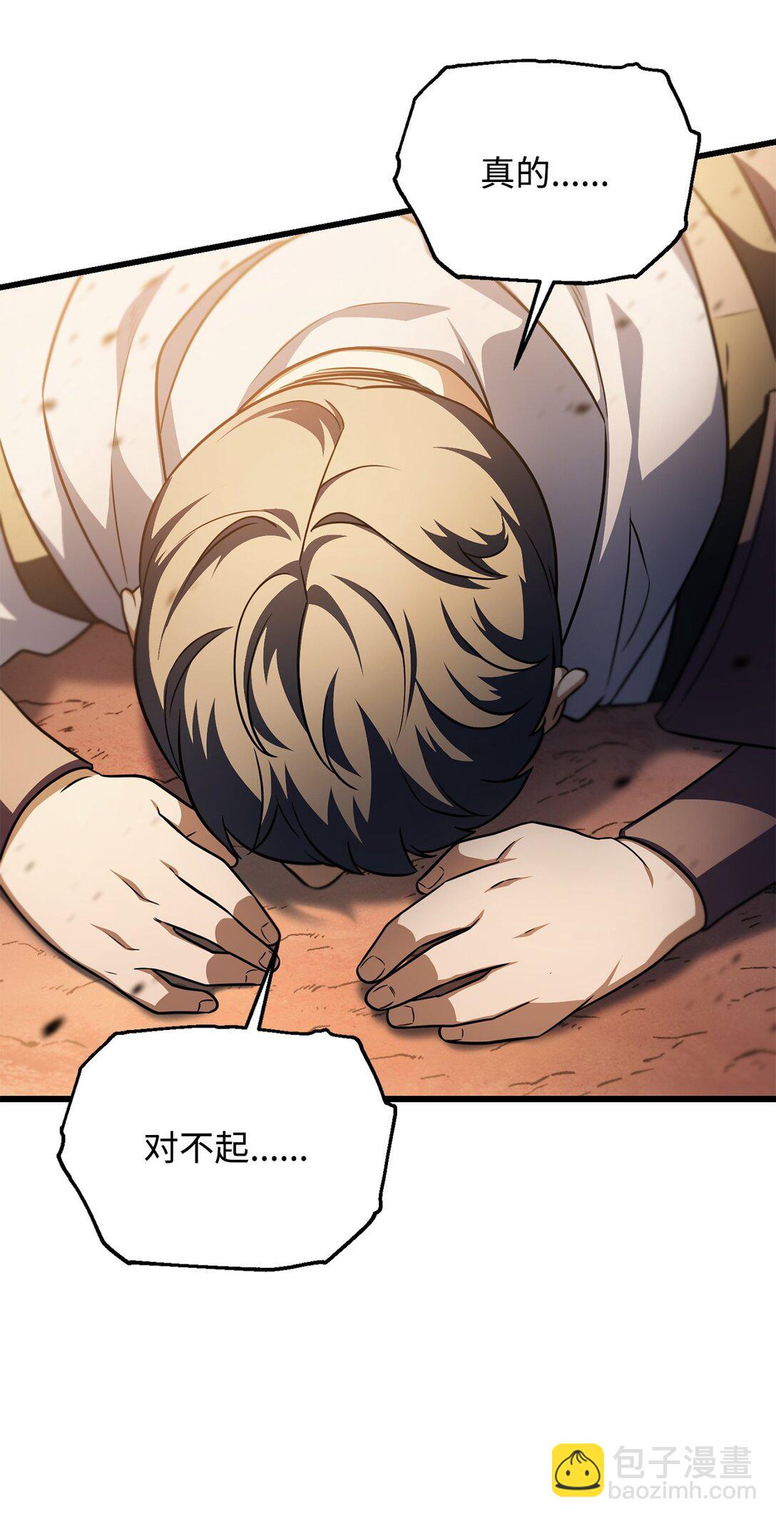 無法升級的玩家 - 164 叛徒(2/2) - 2