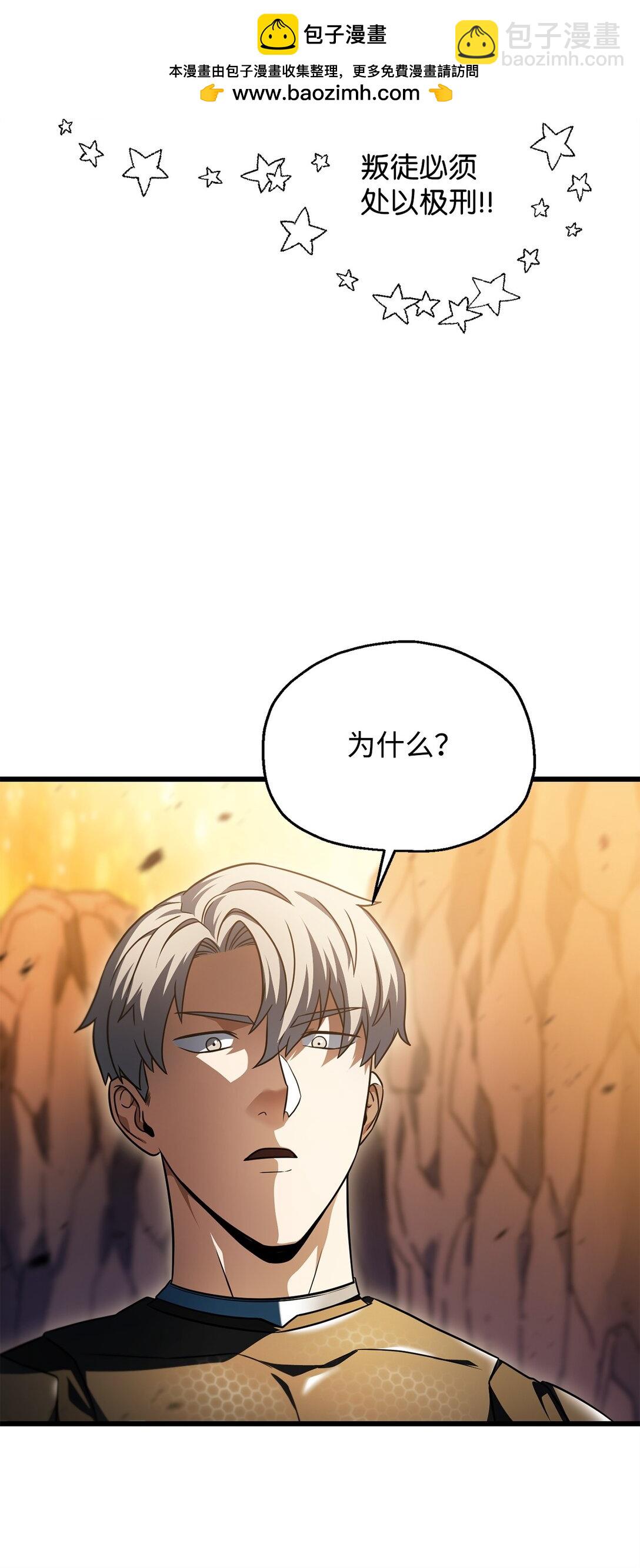 無法升級的玩家 - 164 叛徒(2/2) - 4