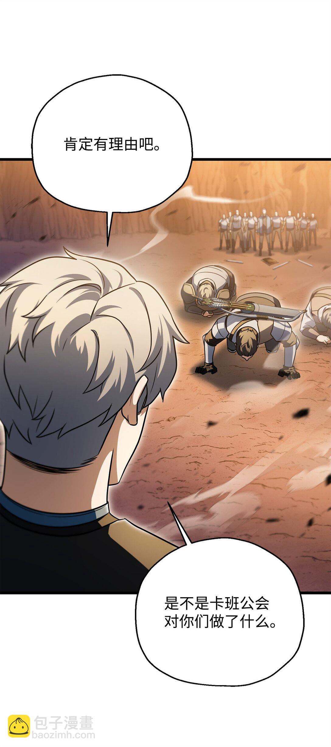 無法升級的玩家 - 164 叛徒(2/2) - 5