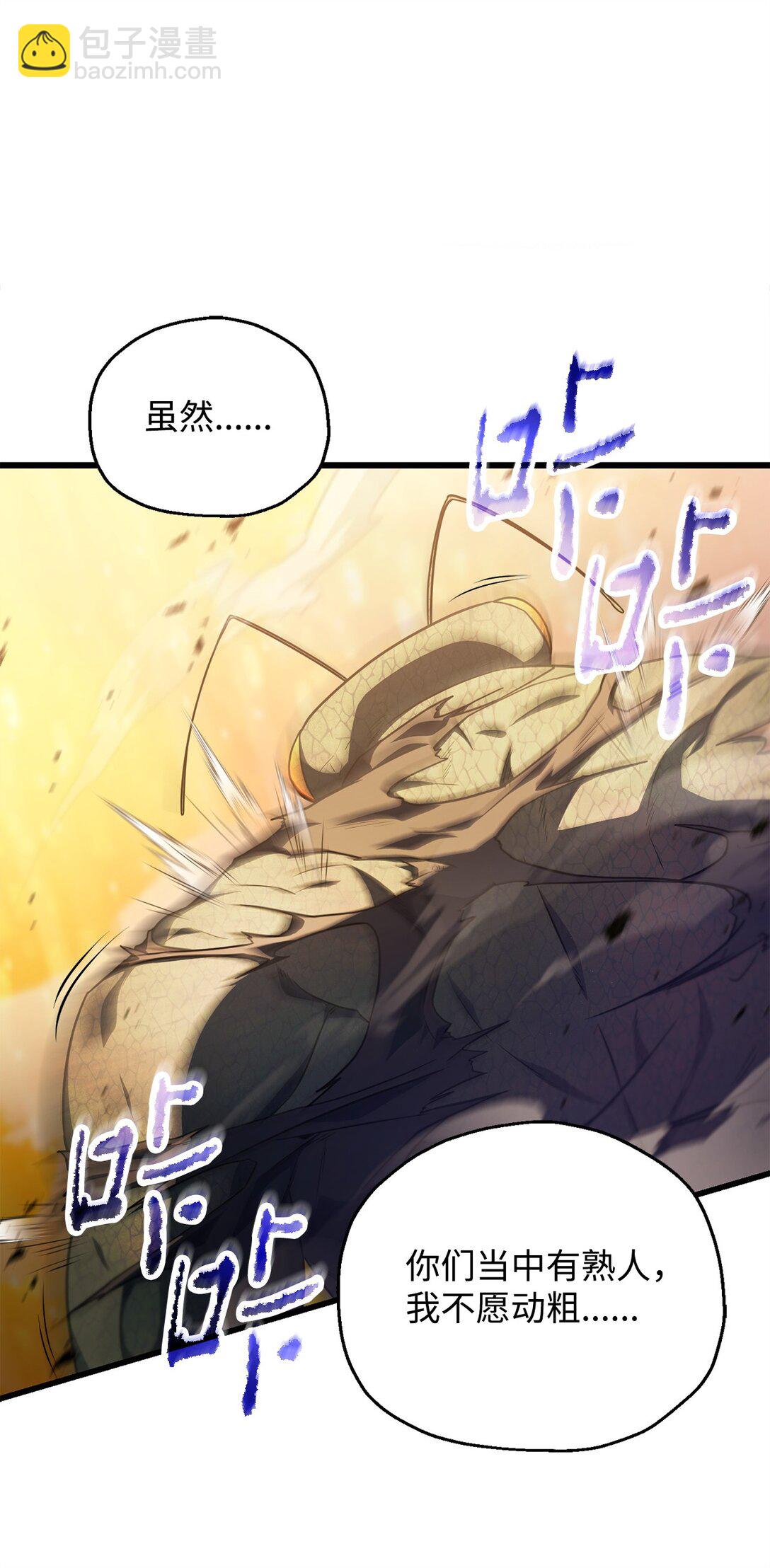 無法升級的玩家 - 164 叛徒(1/2) - 7