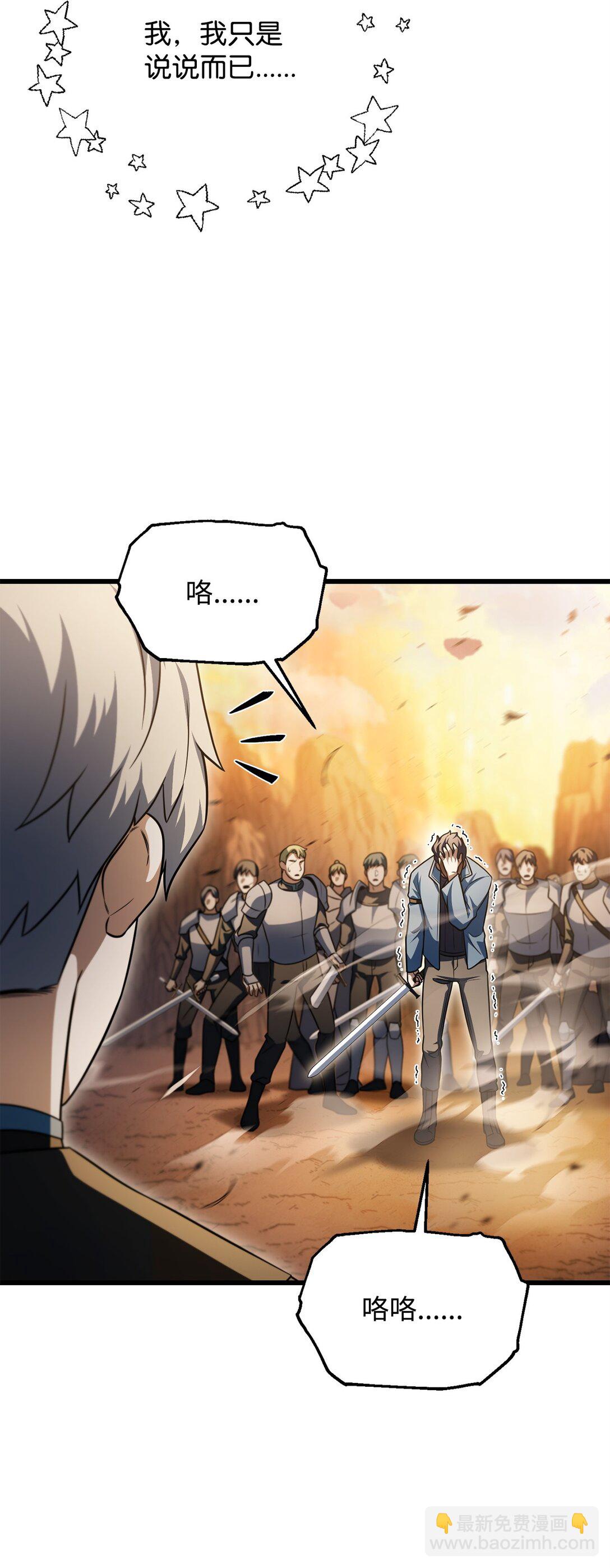 無法升級的玩家 - 164 叛徒(2/2) - 3