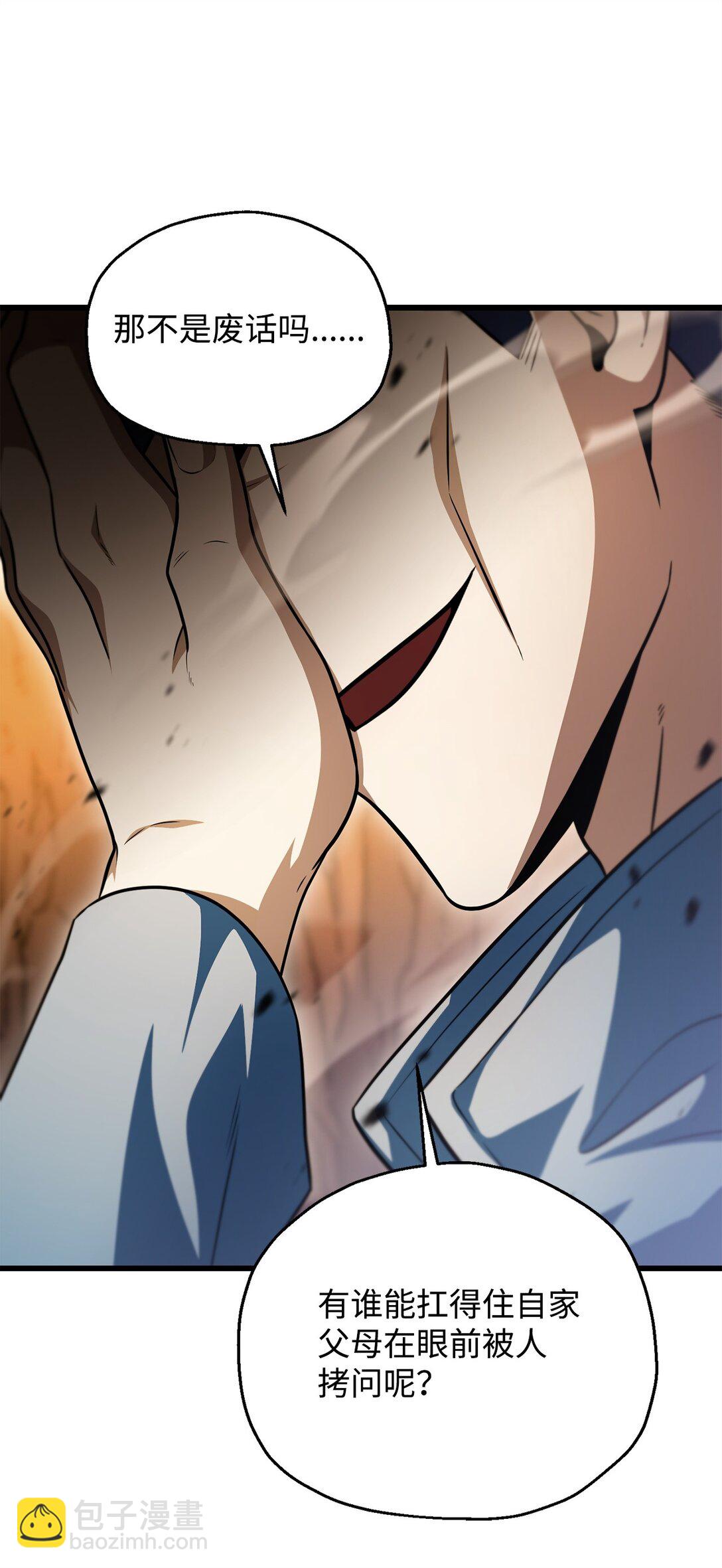 無法升級的玩家 - 164 叛徒(2/2) - 4