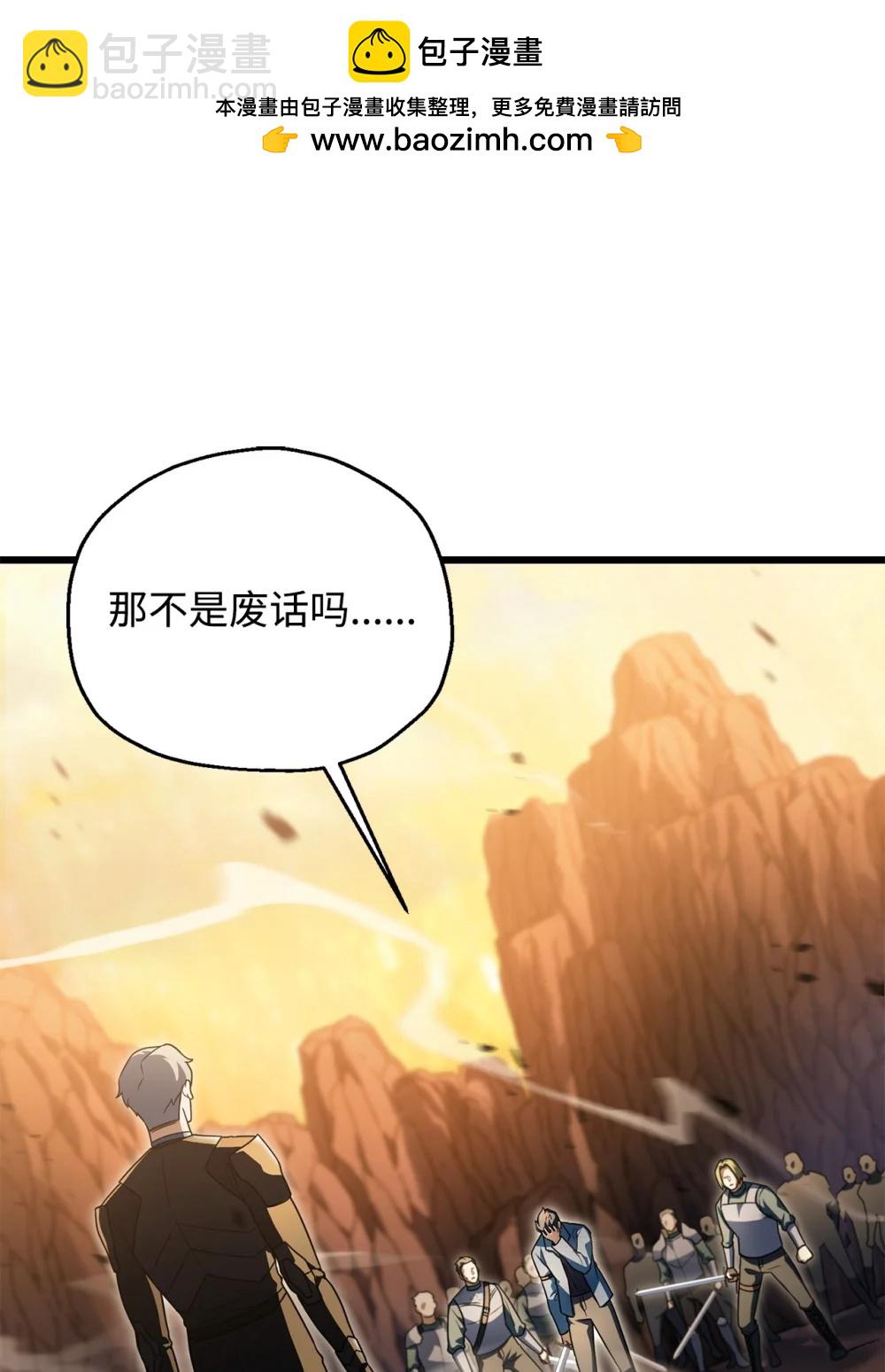 無法升級的玩家 - 166 不死龍(1/2) - 2