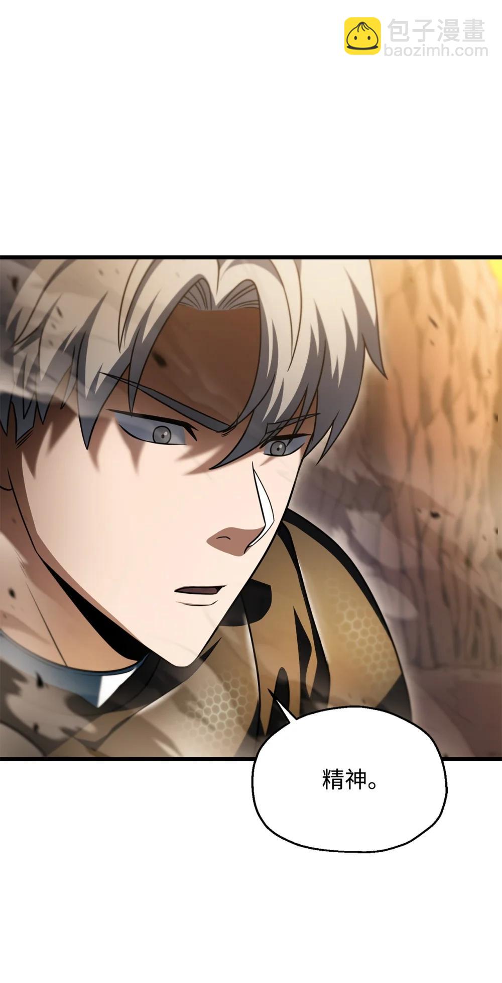 無法升級的玩家 - 166 不死龍(1/2) - 4