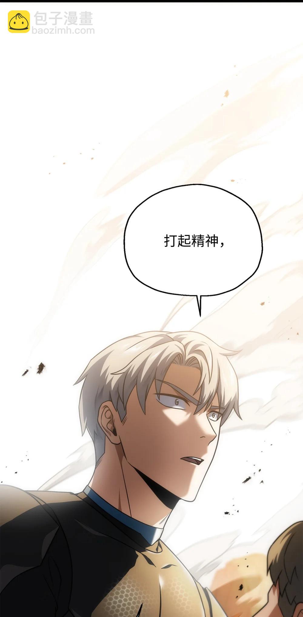 無法升級的玩家 - 166 不死龍(1/2) - 6