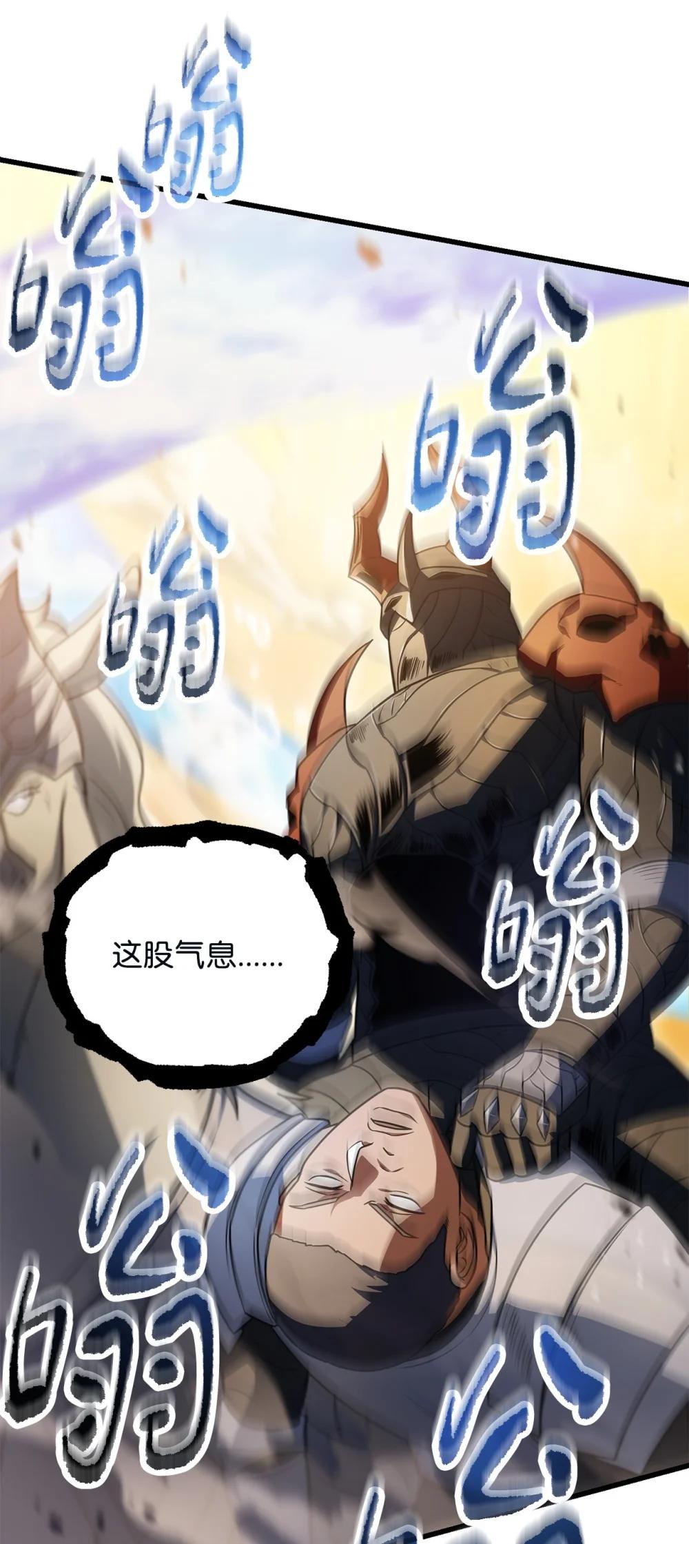 無法升級的玩家 - 166 不死龍(1/2) - 4