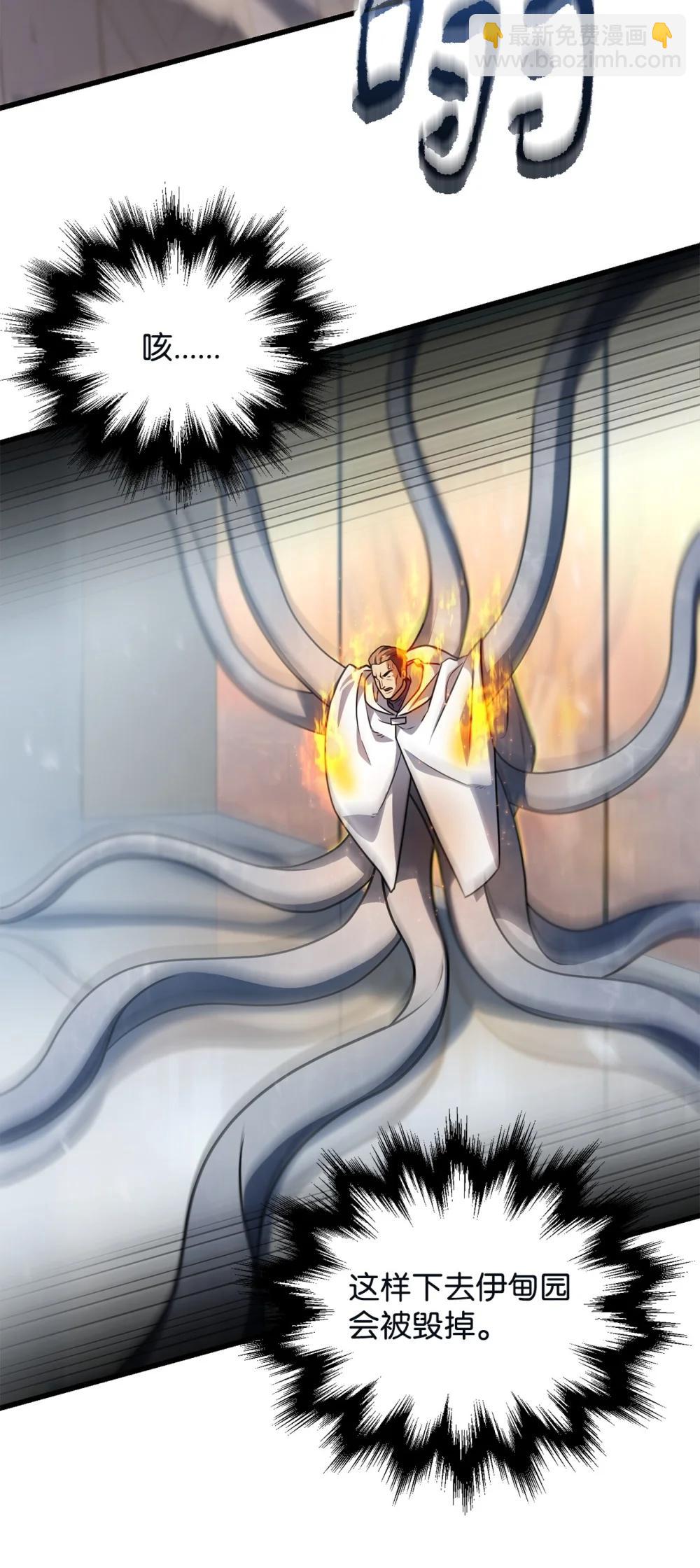 無法升級的玩家 - 166 不死龍(1/2) - 5