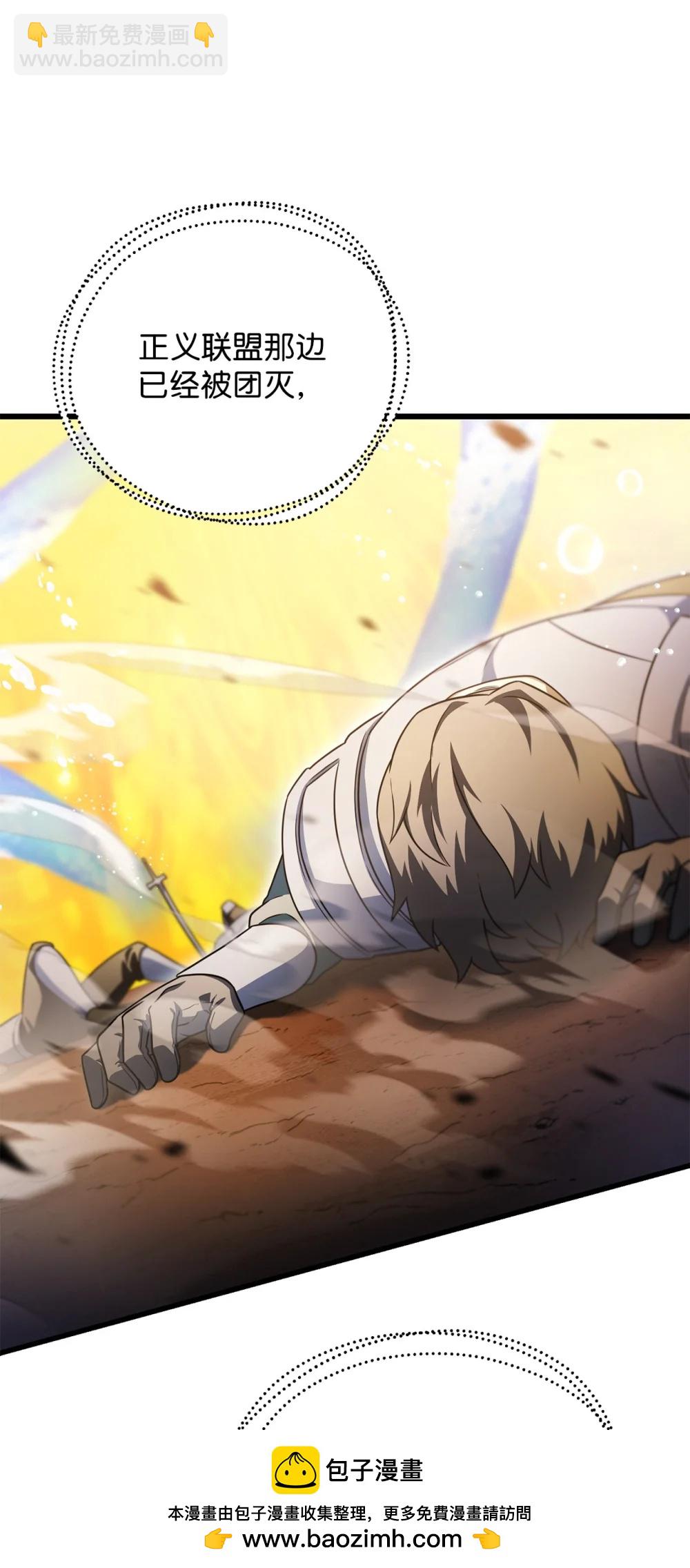 無法升級的玩家 - 166 不死龍(1/2) - 2