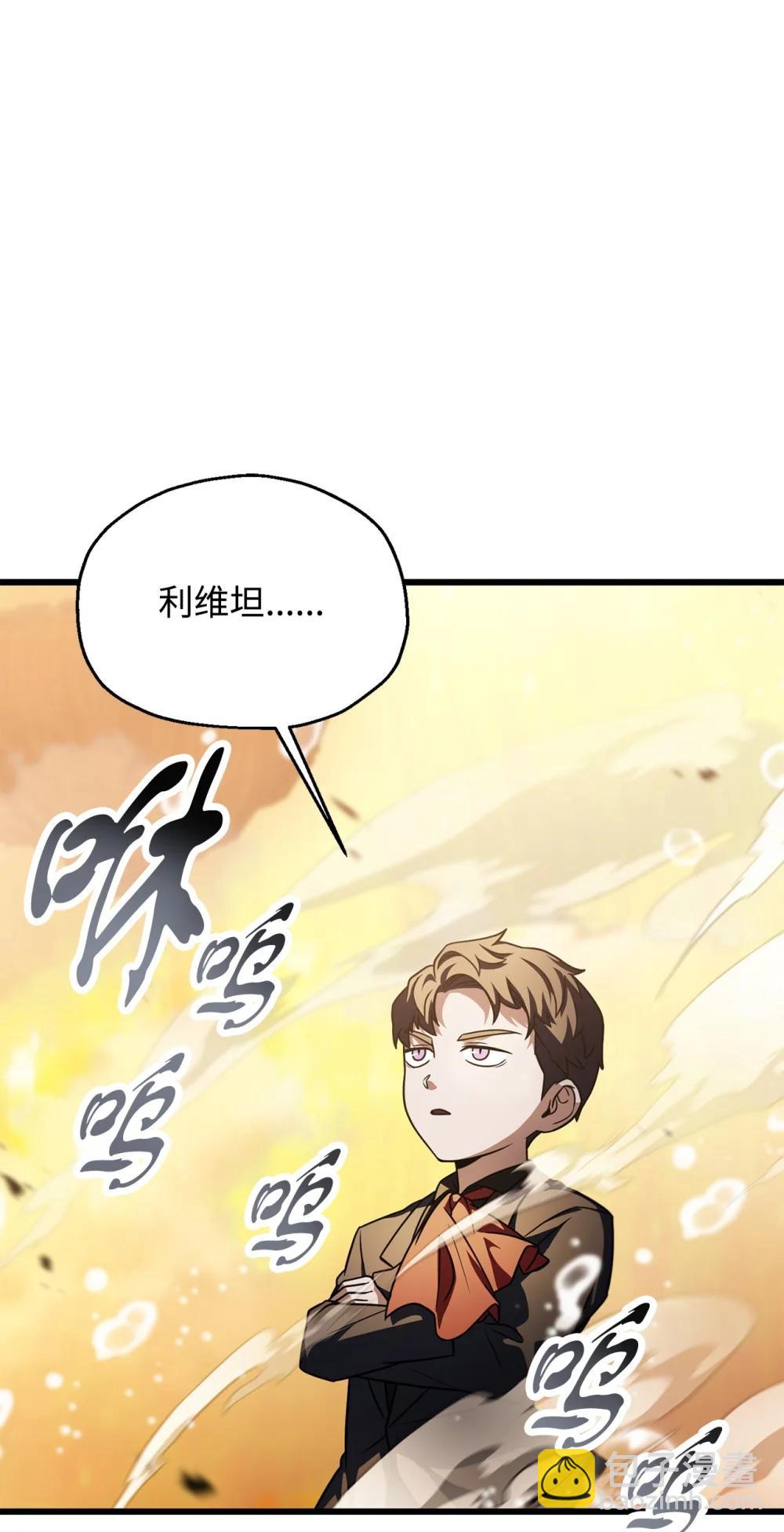 無法升級的玩家 - 166 不死龍(2/2) - 7