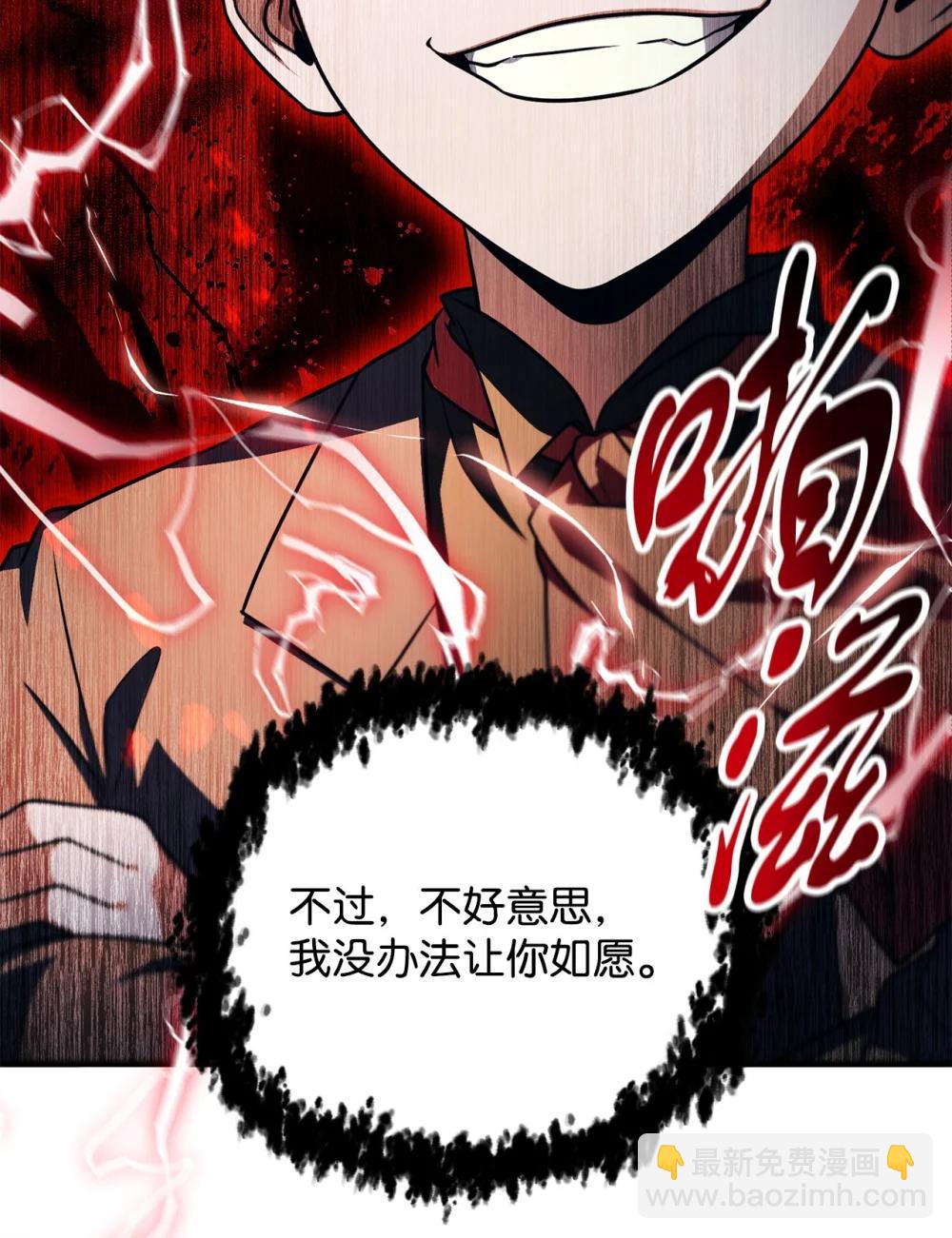 無法升級的玩家 - 166 不死龍(2/2) - 5