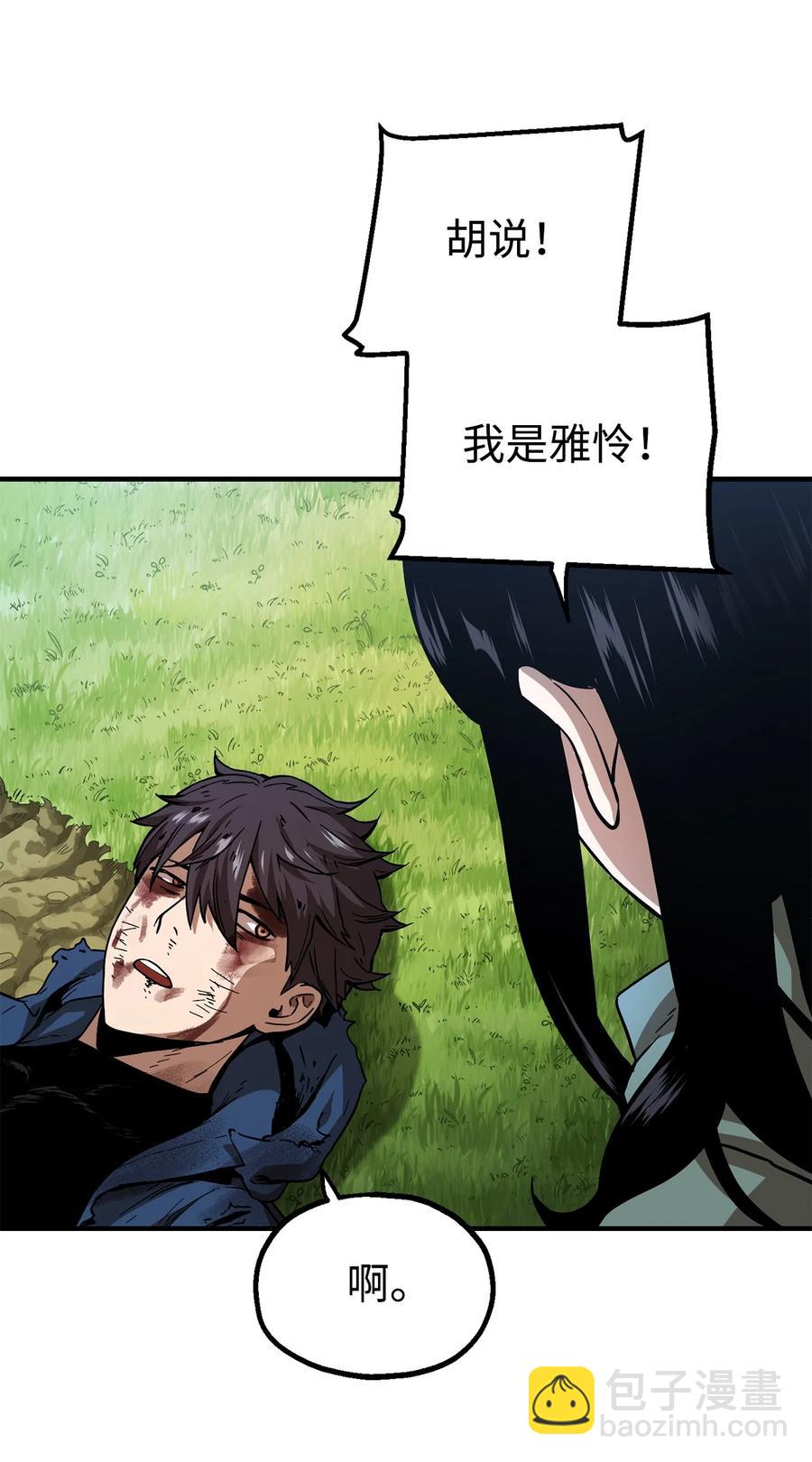 無法升級的玩家 - 018 魔王降臨(1/2) - 7