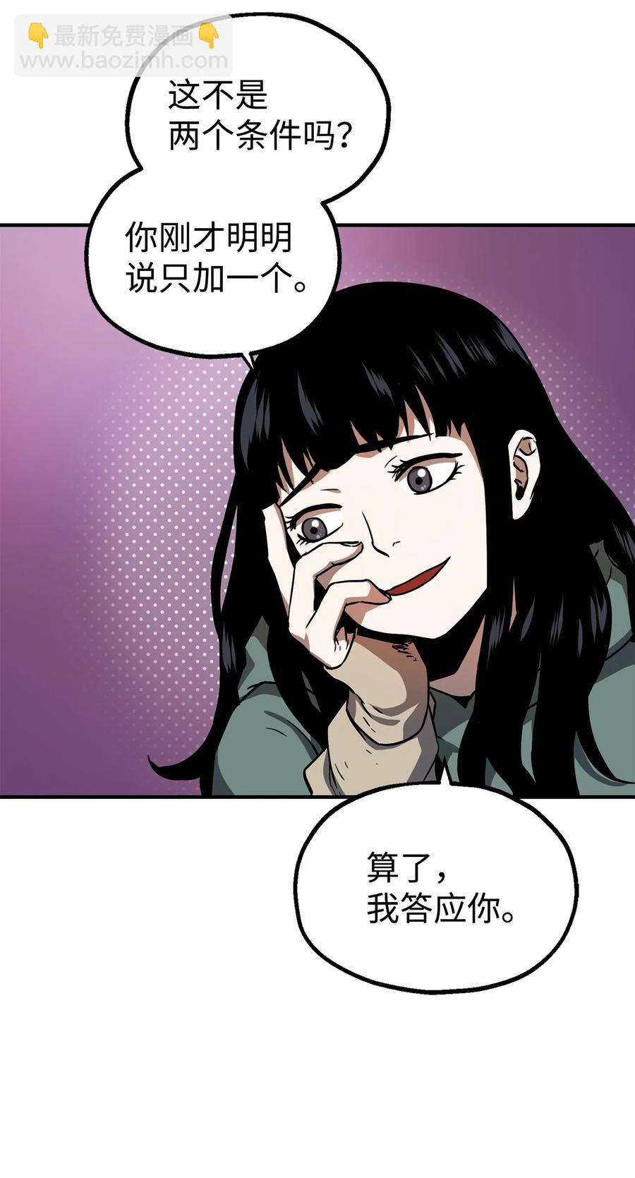 無法升級的玩家 - 018 魔王降臨(1/2) - 5