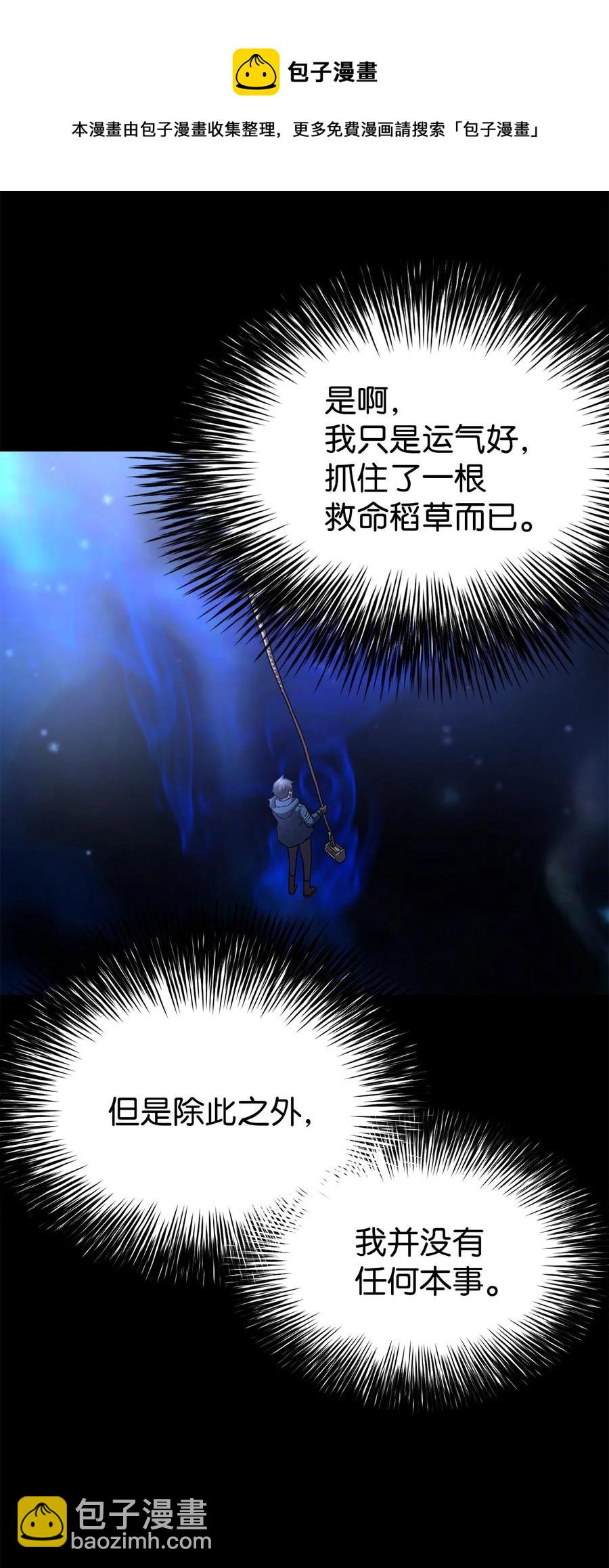 無法升級的玩家 - 018 魔王降臨(2/2) - 5