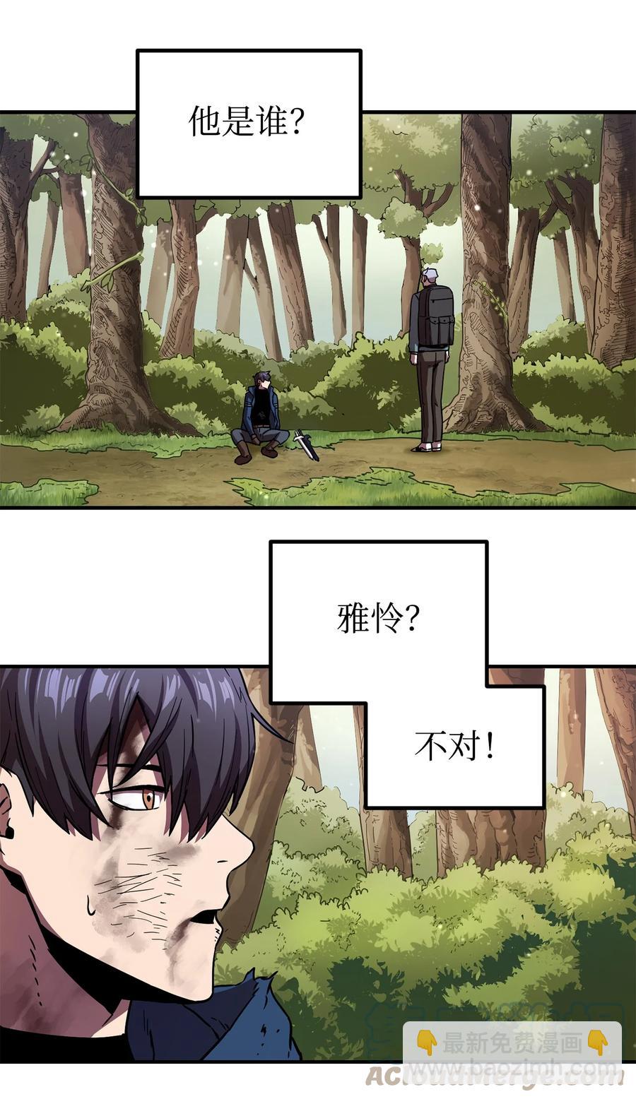 無法升級的玩家 - 018 魔王降臨(2/2) - 3