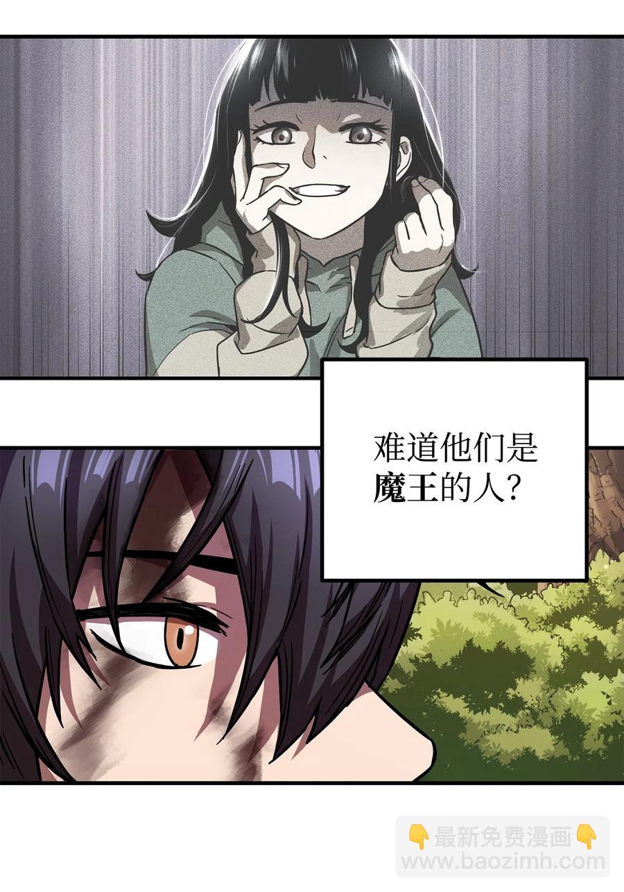 無法升級的玩家 - 018 魔王降臨(2/2) - 4