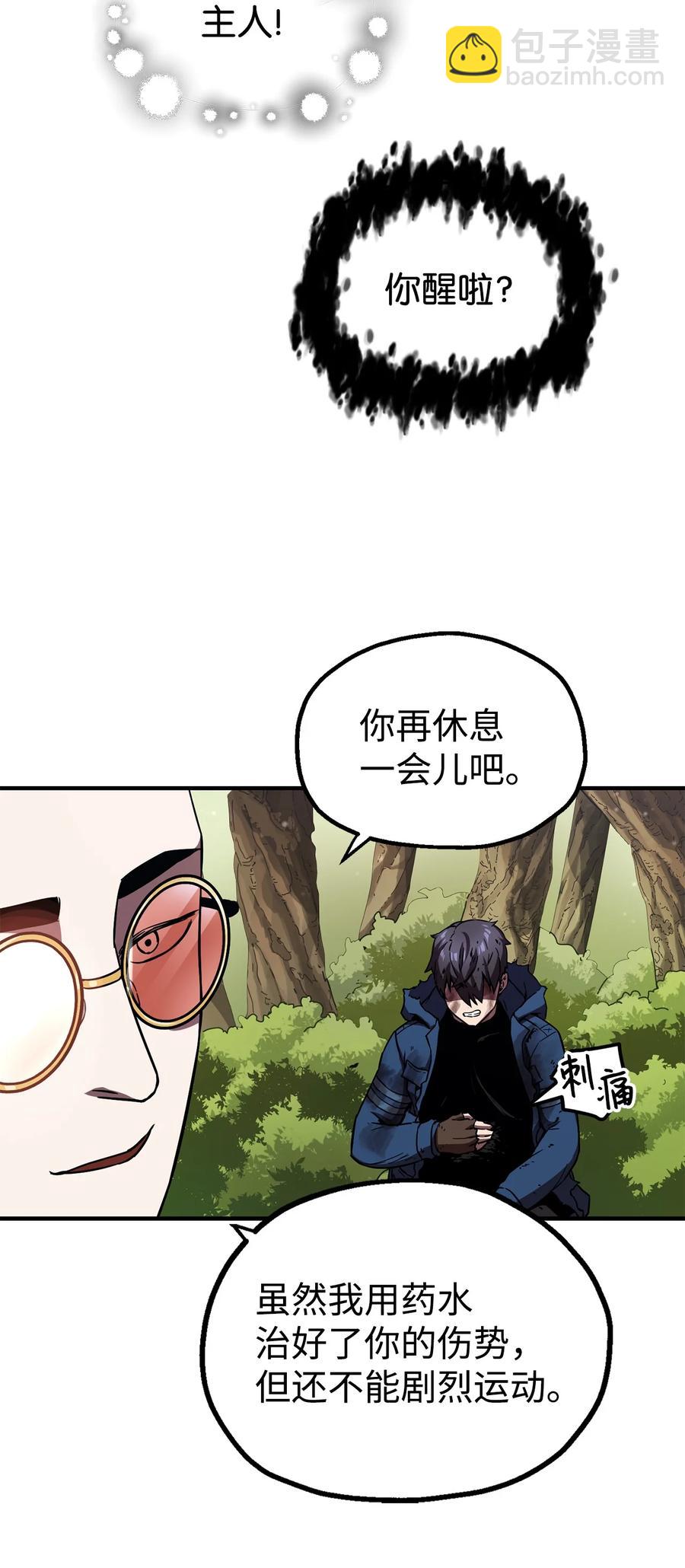 無法升級的玩家 - 018 魔王降臨(2/2) - 1