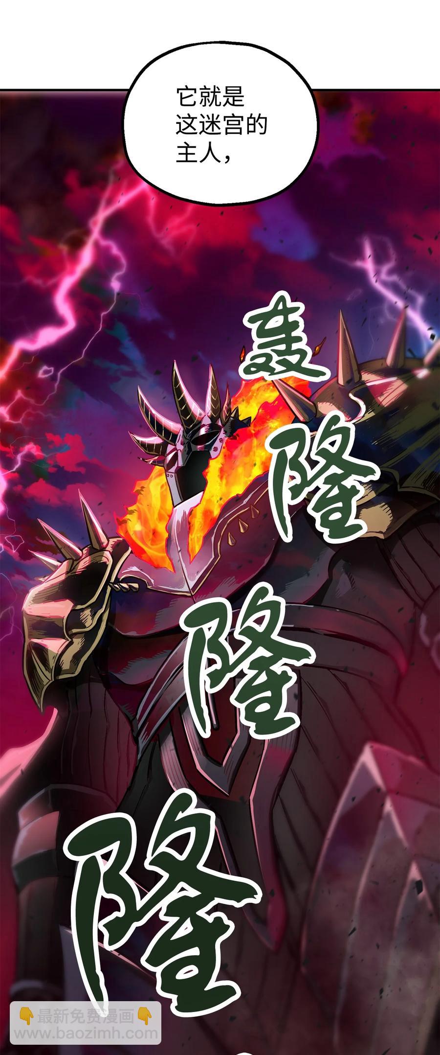 無法升級的玩家 - 018 魔王降臨(2/2) - 4