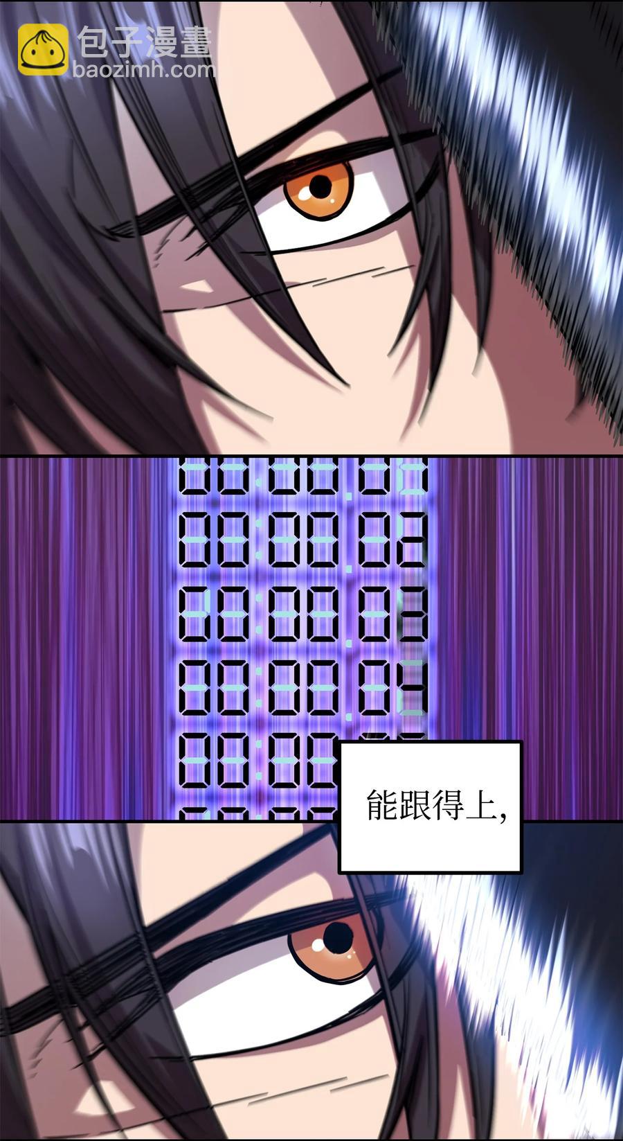 無法升級的玩家 - 020 恢復(1/2) - 4