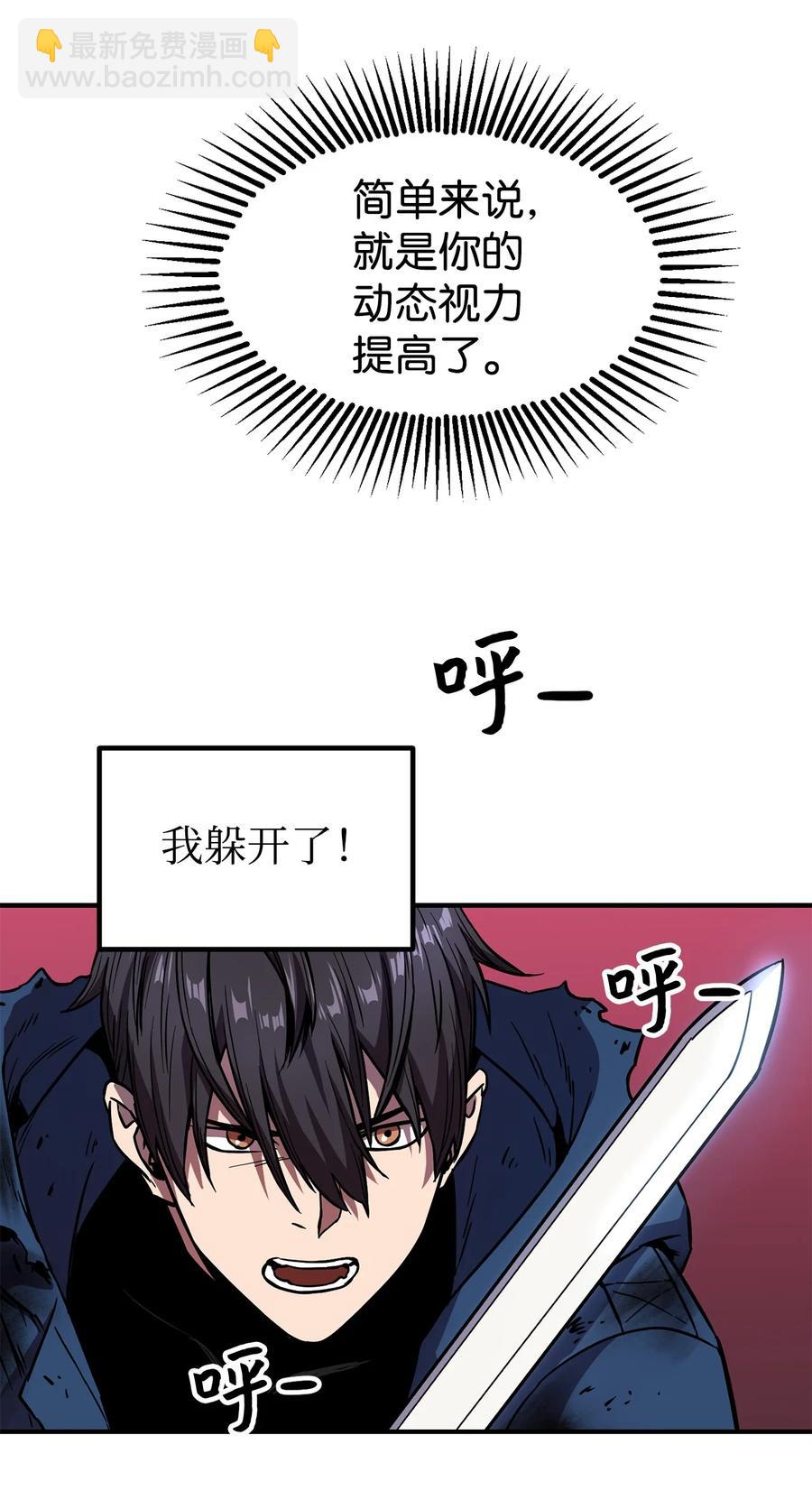 無法升級的玩家 - 020 恢復(1/2) - 7