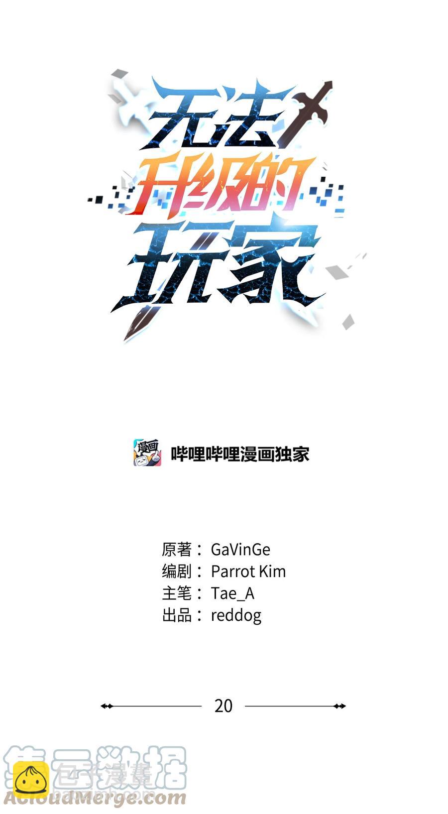 無法升級的玩家 - 020 恢復(1/2) - 3