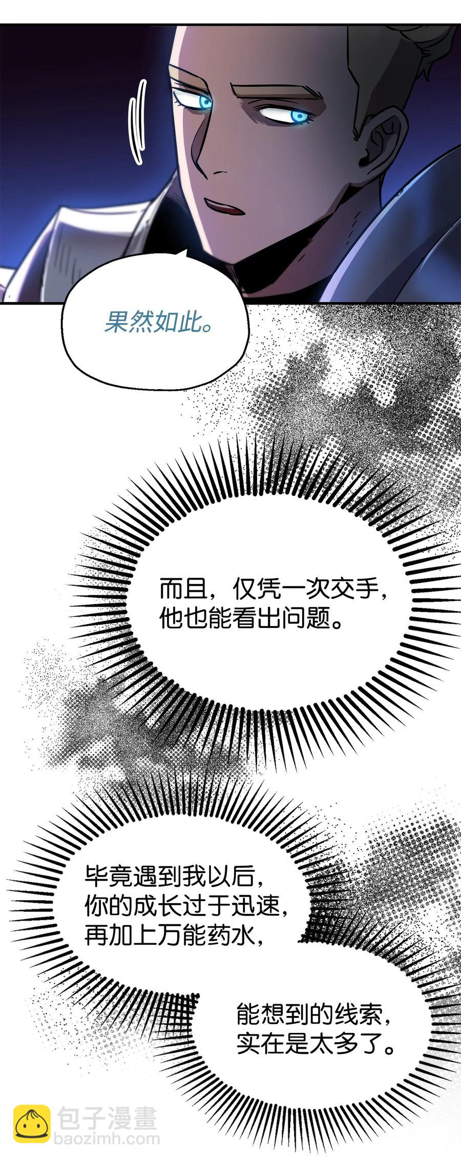 無法升級的玩家 - 020 恢復(1/2) - 2