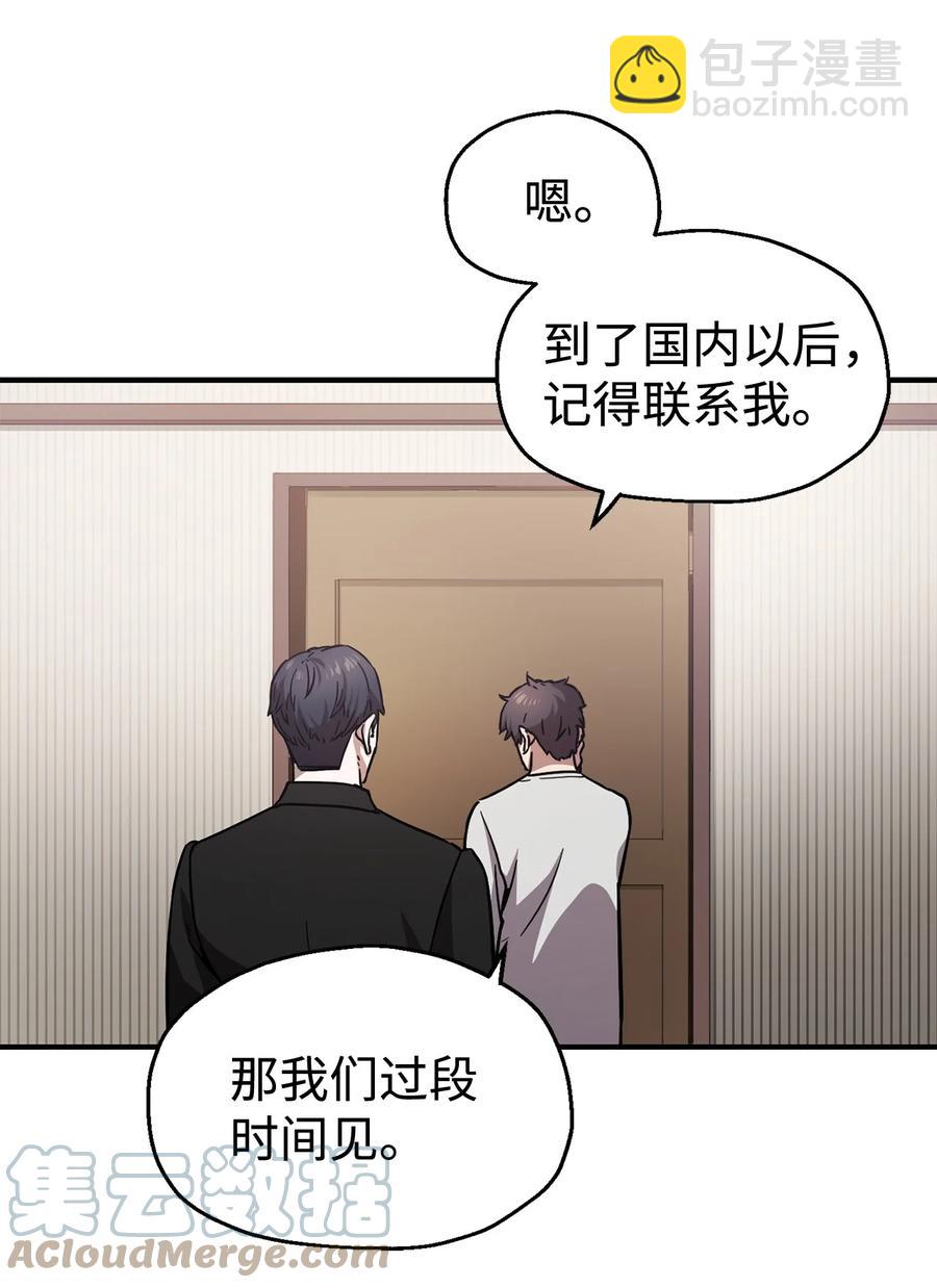 無法升級的玩家 - 020 恢復(2/2) - 7