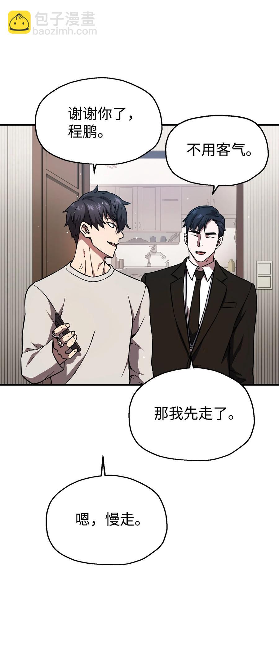 無法升級的玩家 - 020 恢復(2/2) - 8