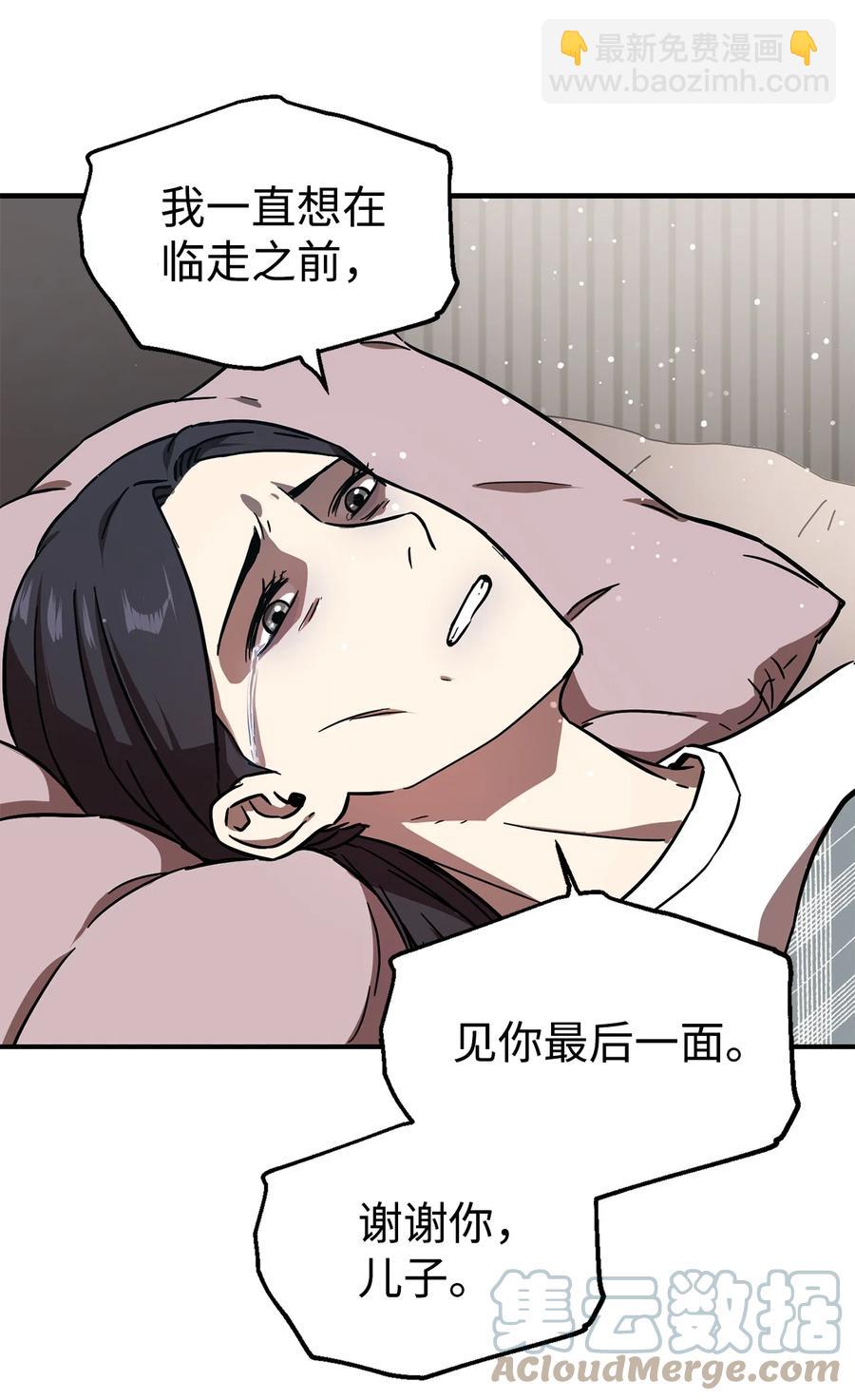 無法升級的玩家 - 020 恢復(2/2) - 5