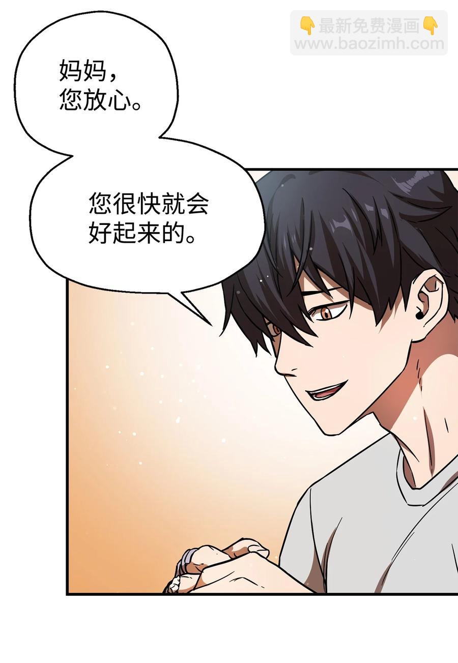 無法升級的玩家 - 020 恢復(2/2) - 6