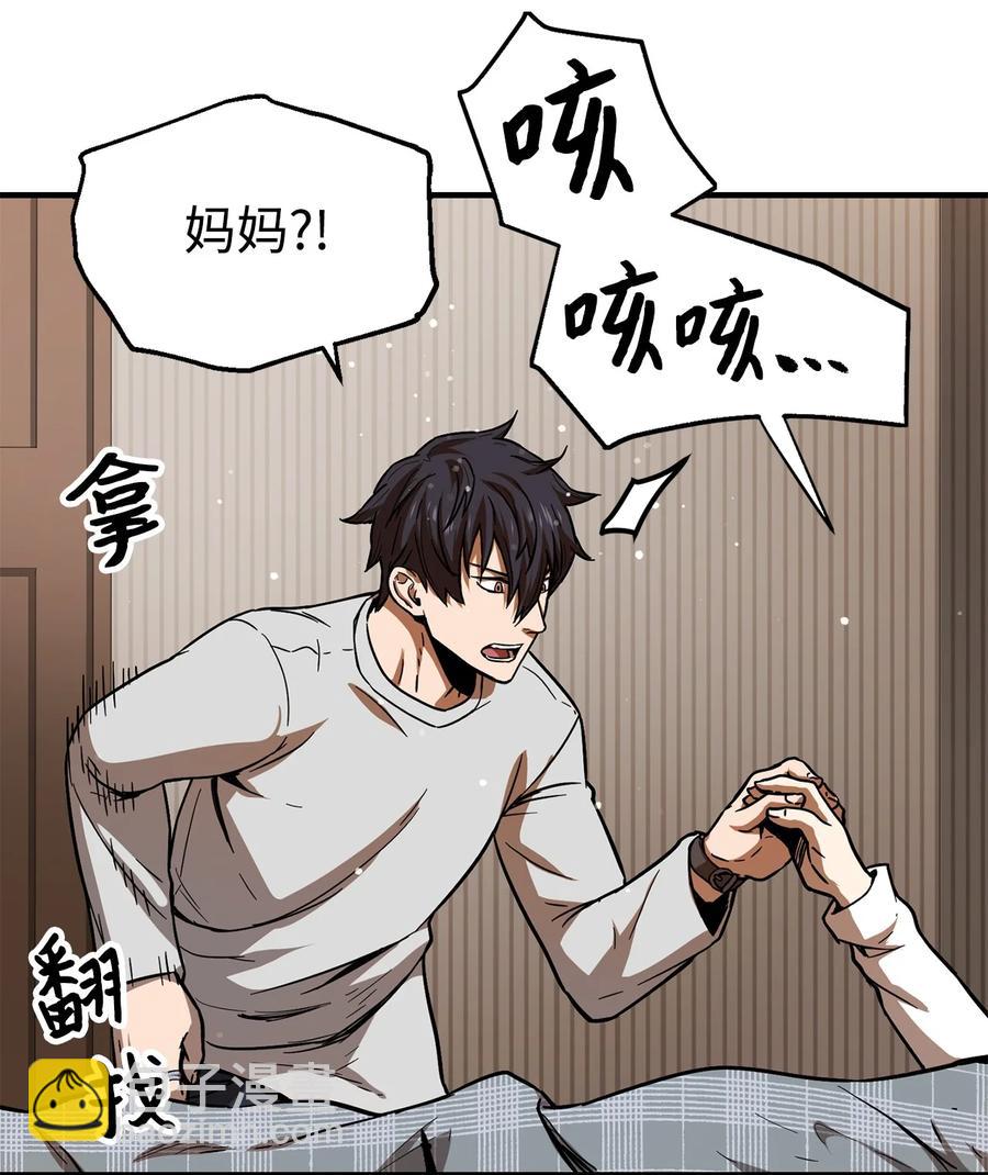 無法升級的玩家 - 020 恢復(2/2) - 1