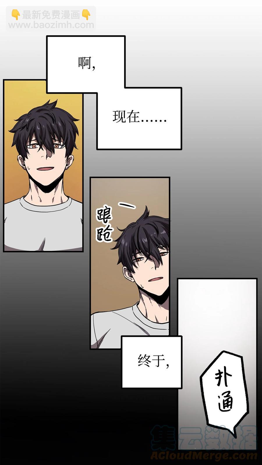 無法升級的玩家 - 020 恢復(2/2) - 6