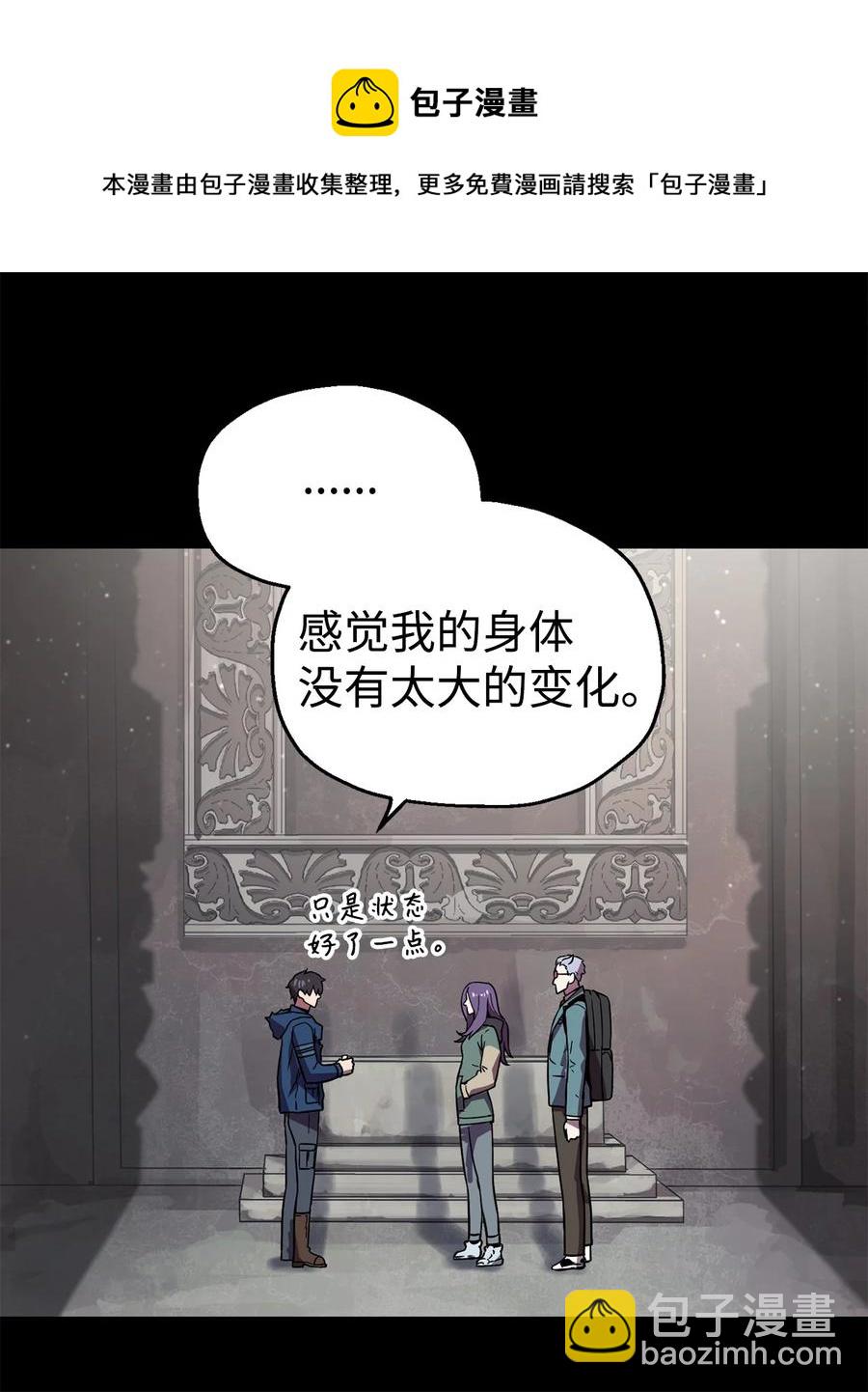 無法升級的玩家 - 020 恢復(1/2) - 8